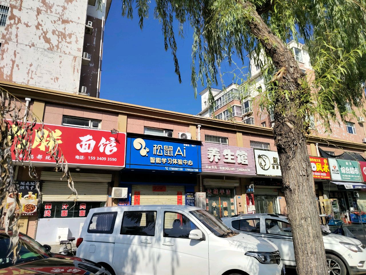 养生馆