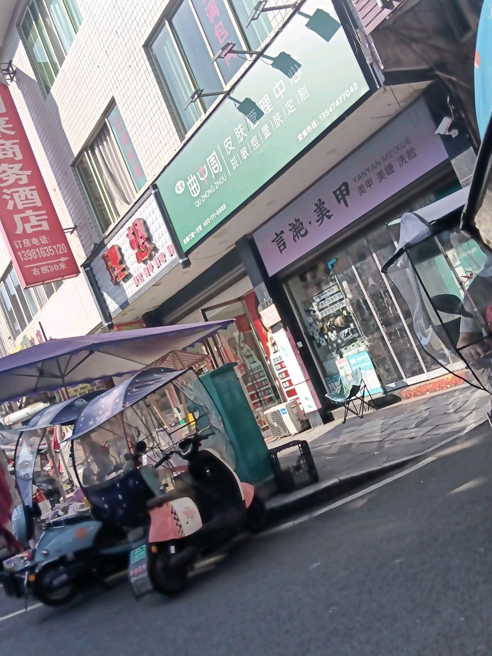 曲周皮肤管理中心(灯盏路店)