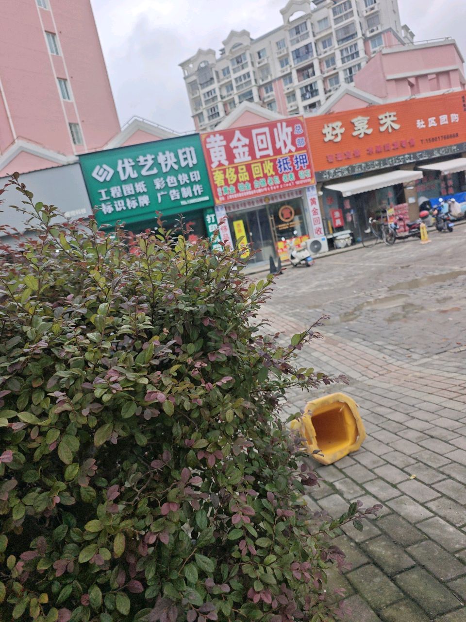 黄金回收