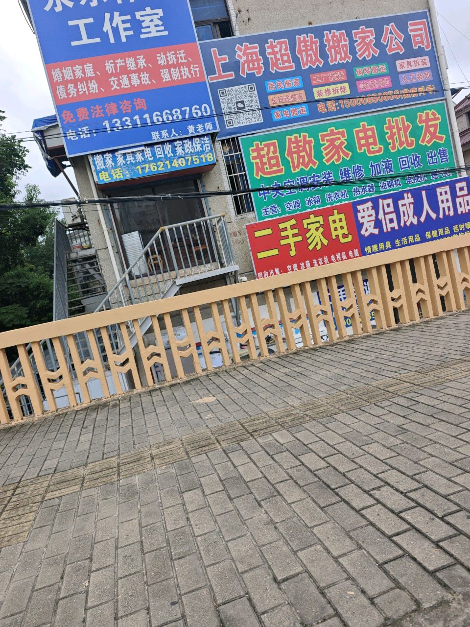 二手家电