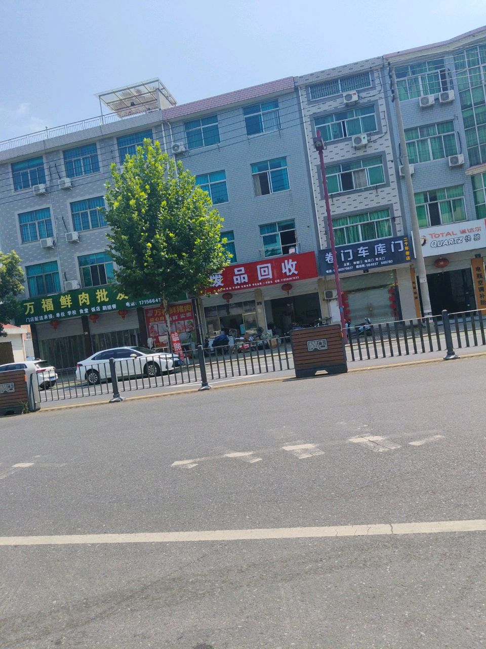 废品回收