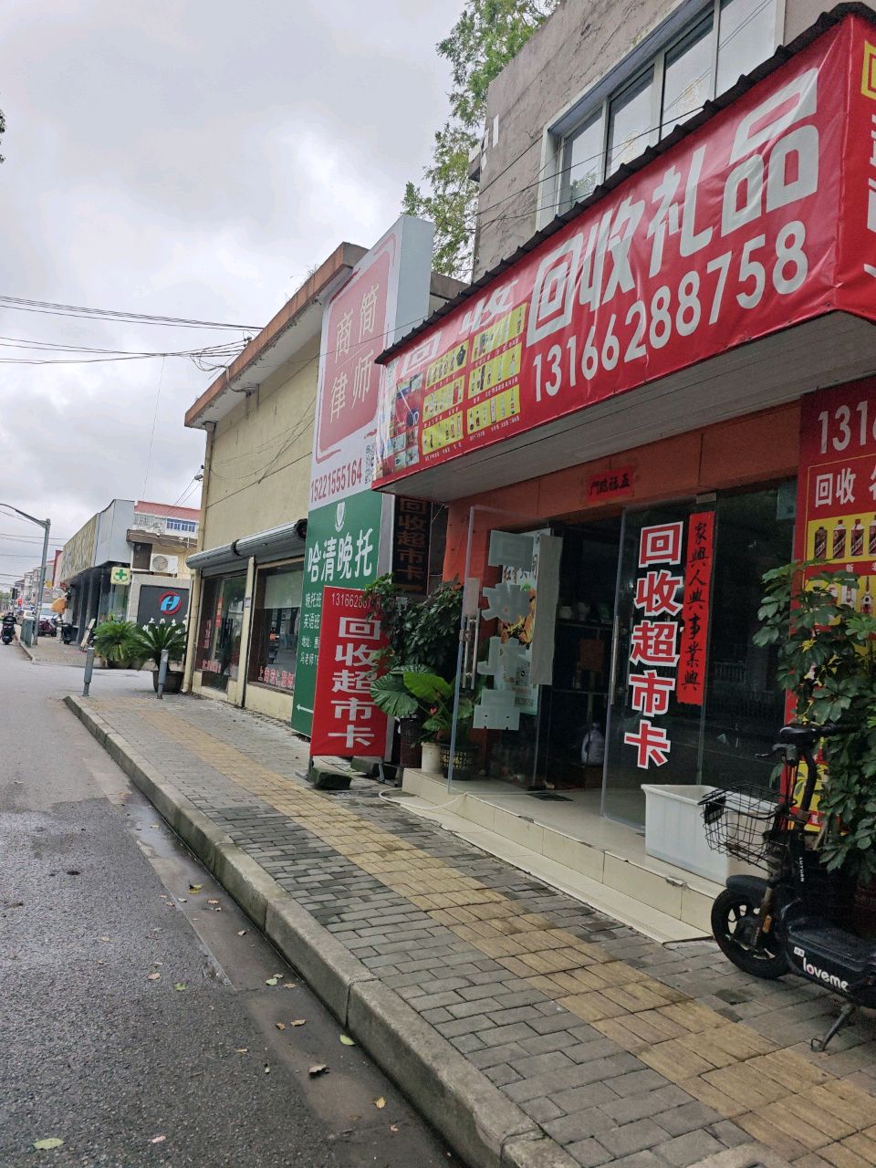 回收礼品