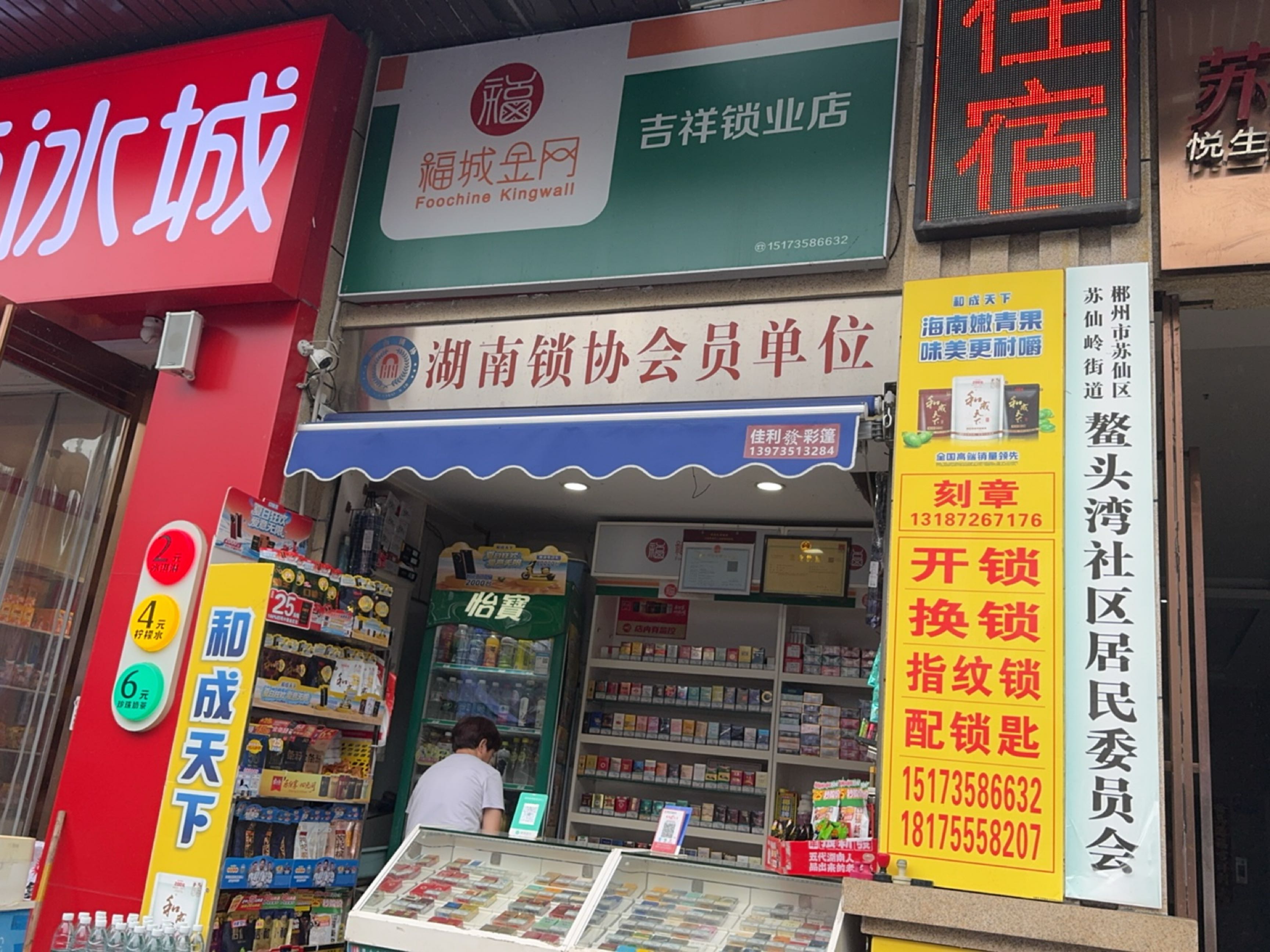 吉祥锁业(飞虹路店)