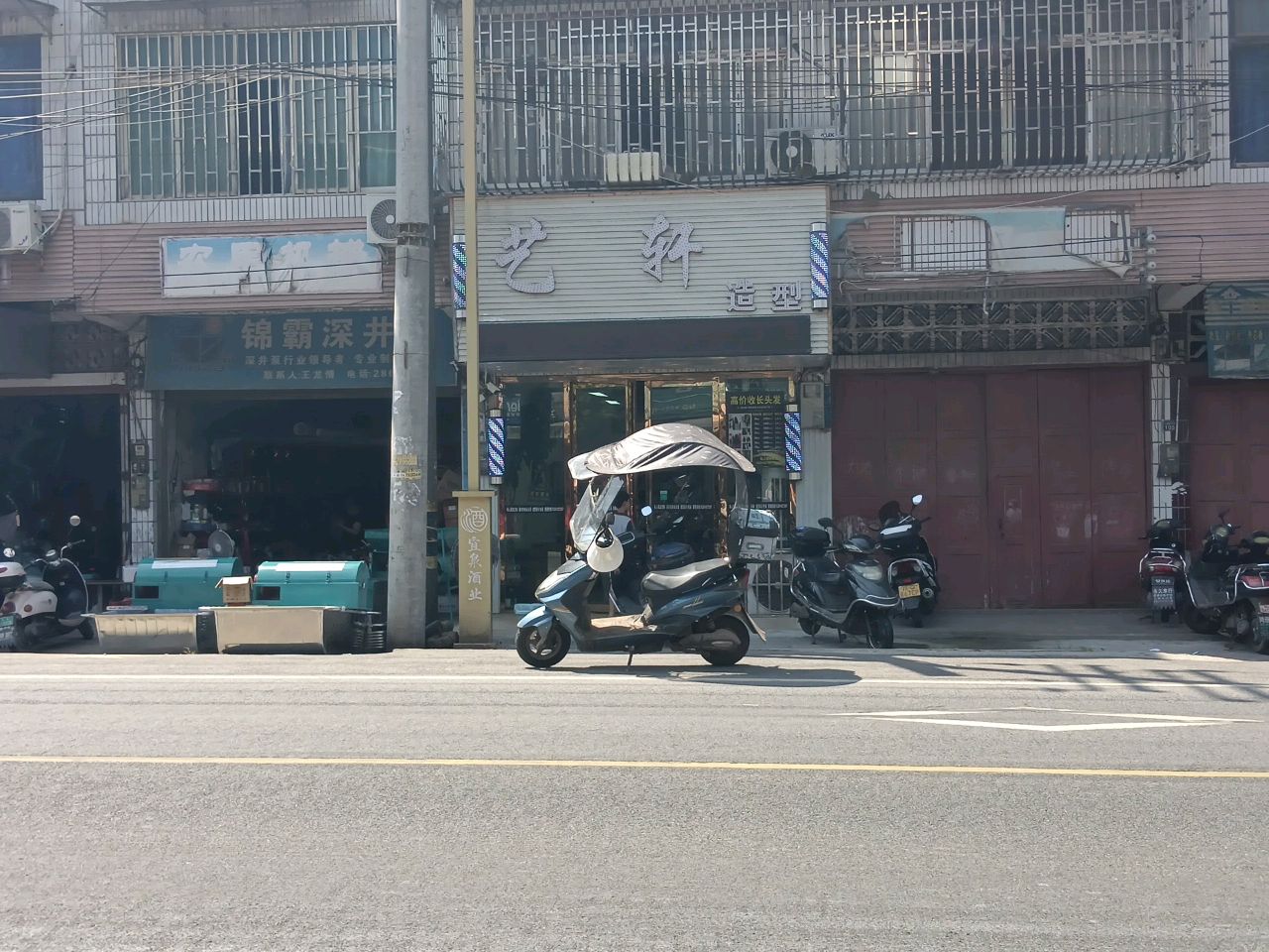 艺轩造型(G353店)
