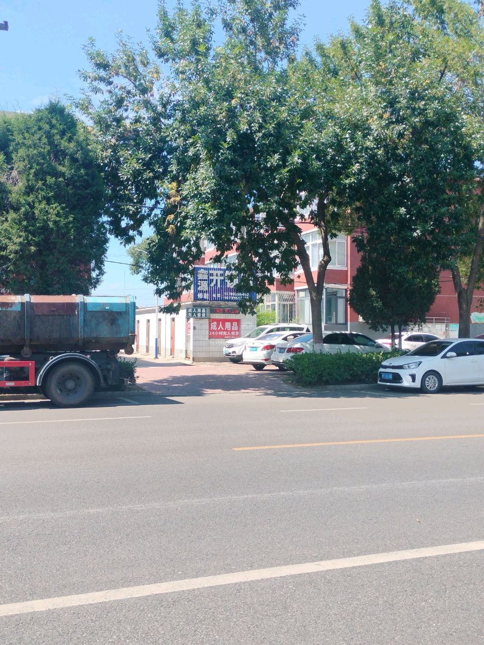 鑫源开锁店