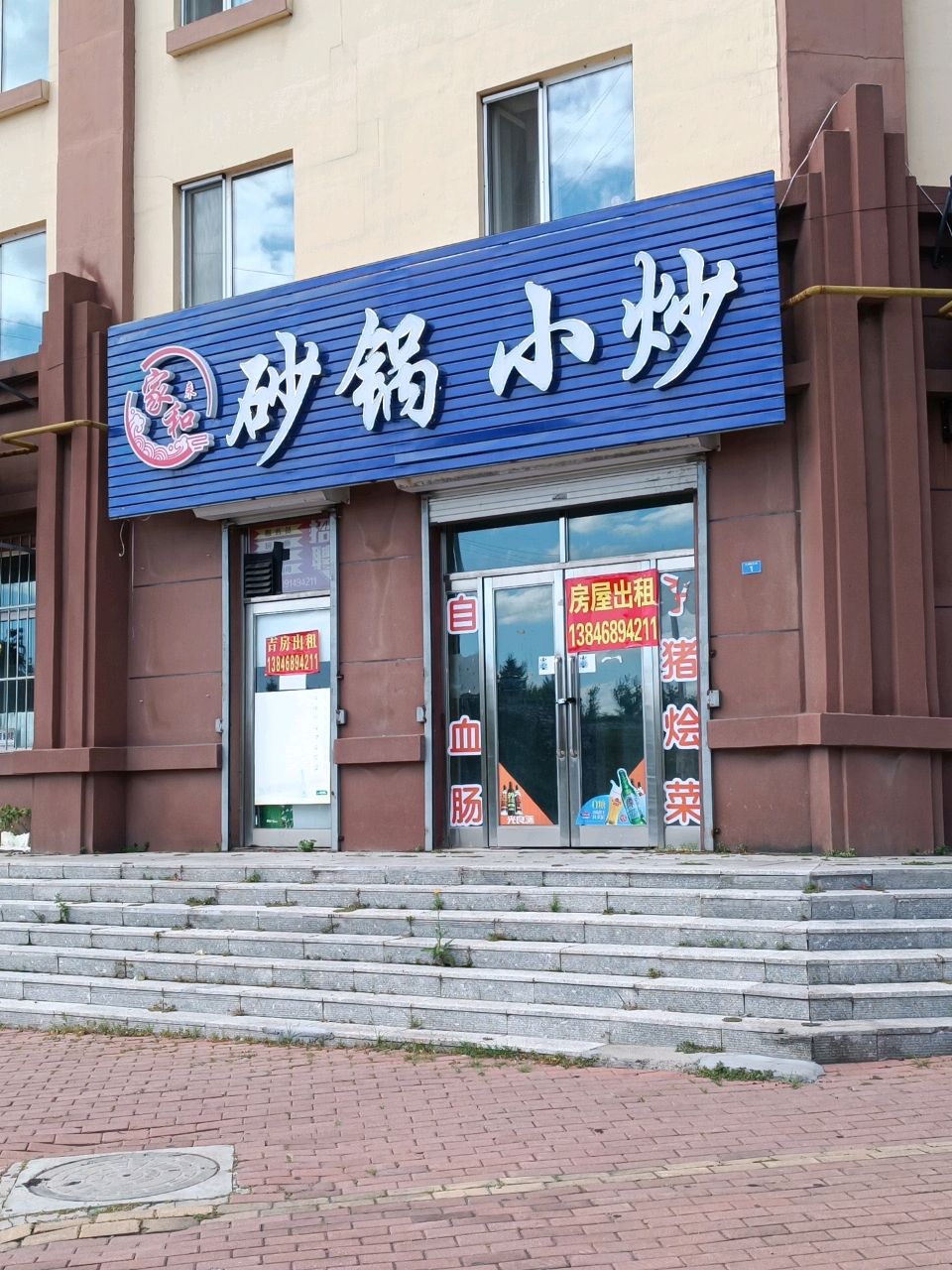 家和砂锅小炒牛肉饭