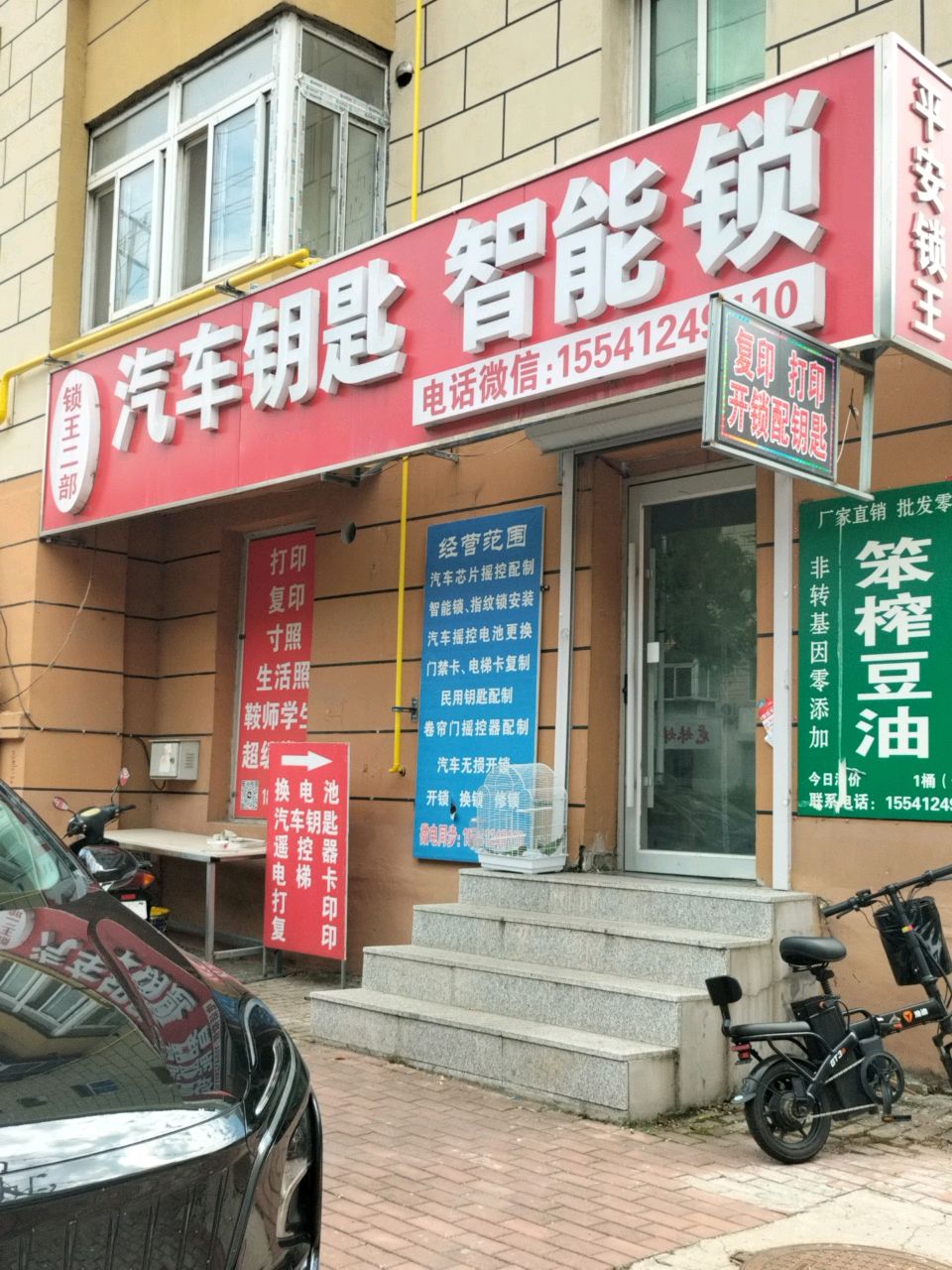锁王二部汽车钥匙智能锁