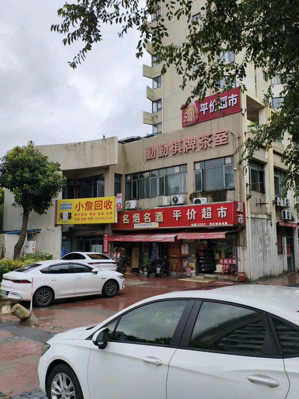 小詹回收