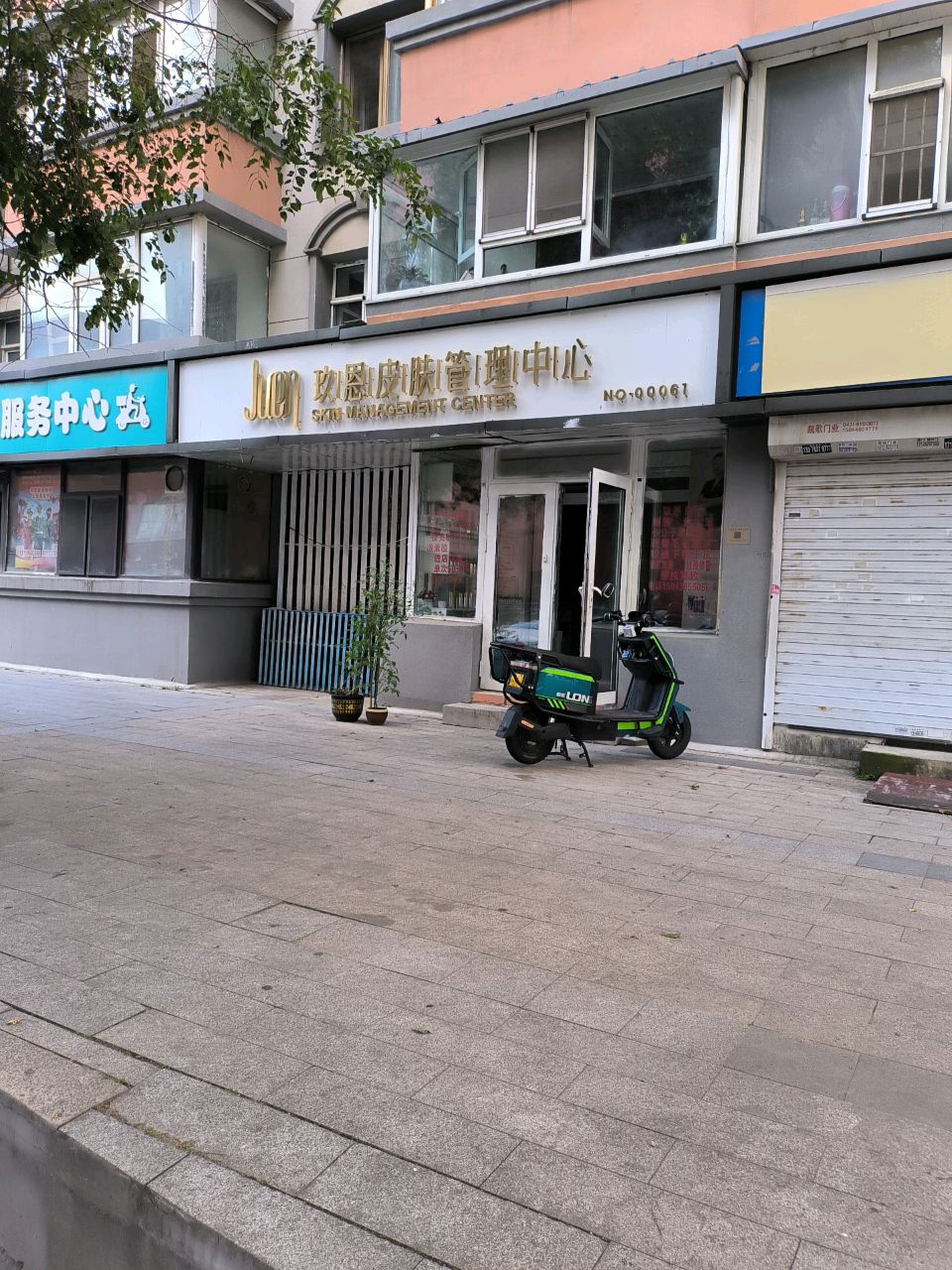 玖恩皮肤管理中心