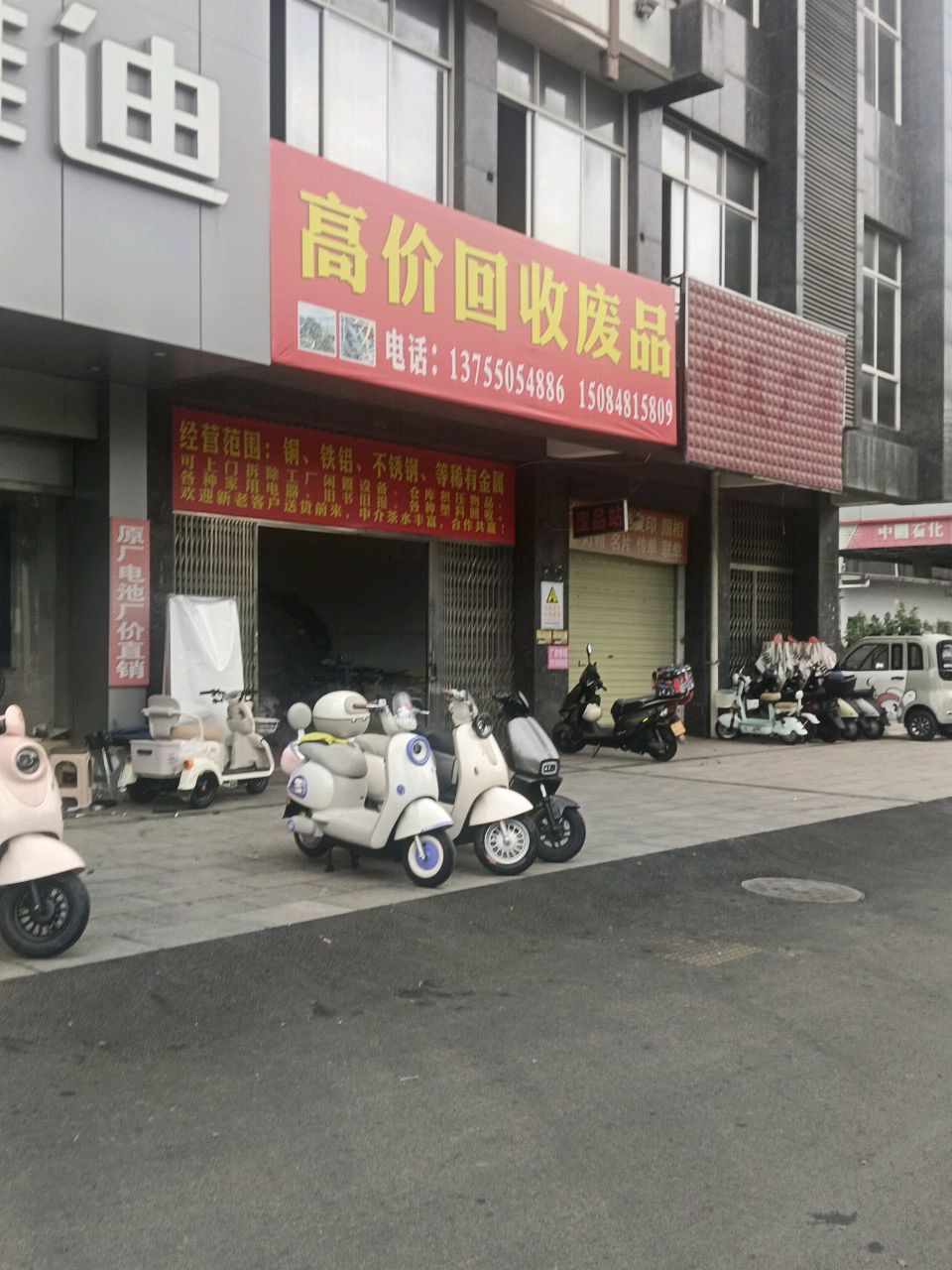 高价回收废品