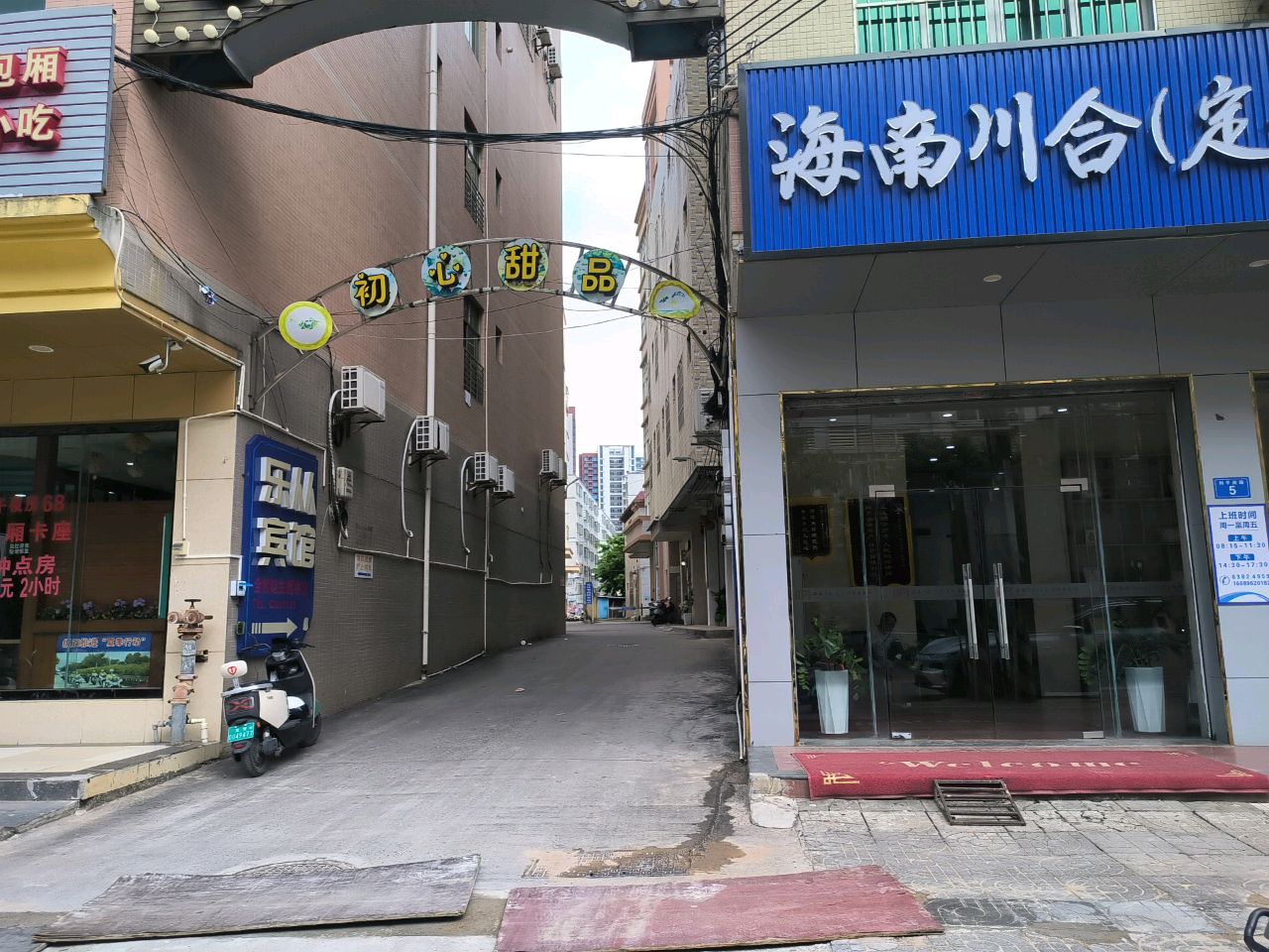 海南川合(定安)律师事务所
