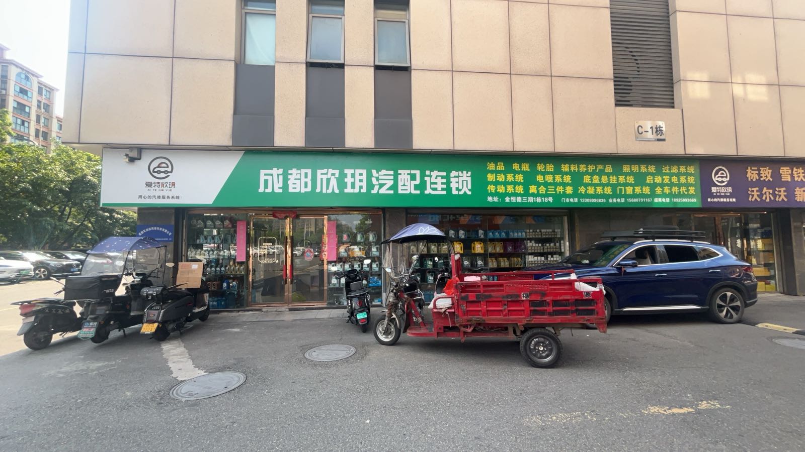 成都市欣玥汽配有限公司