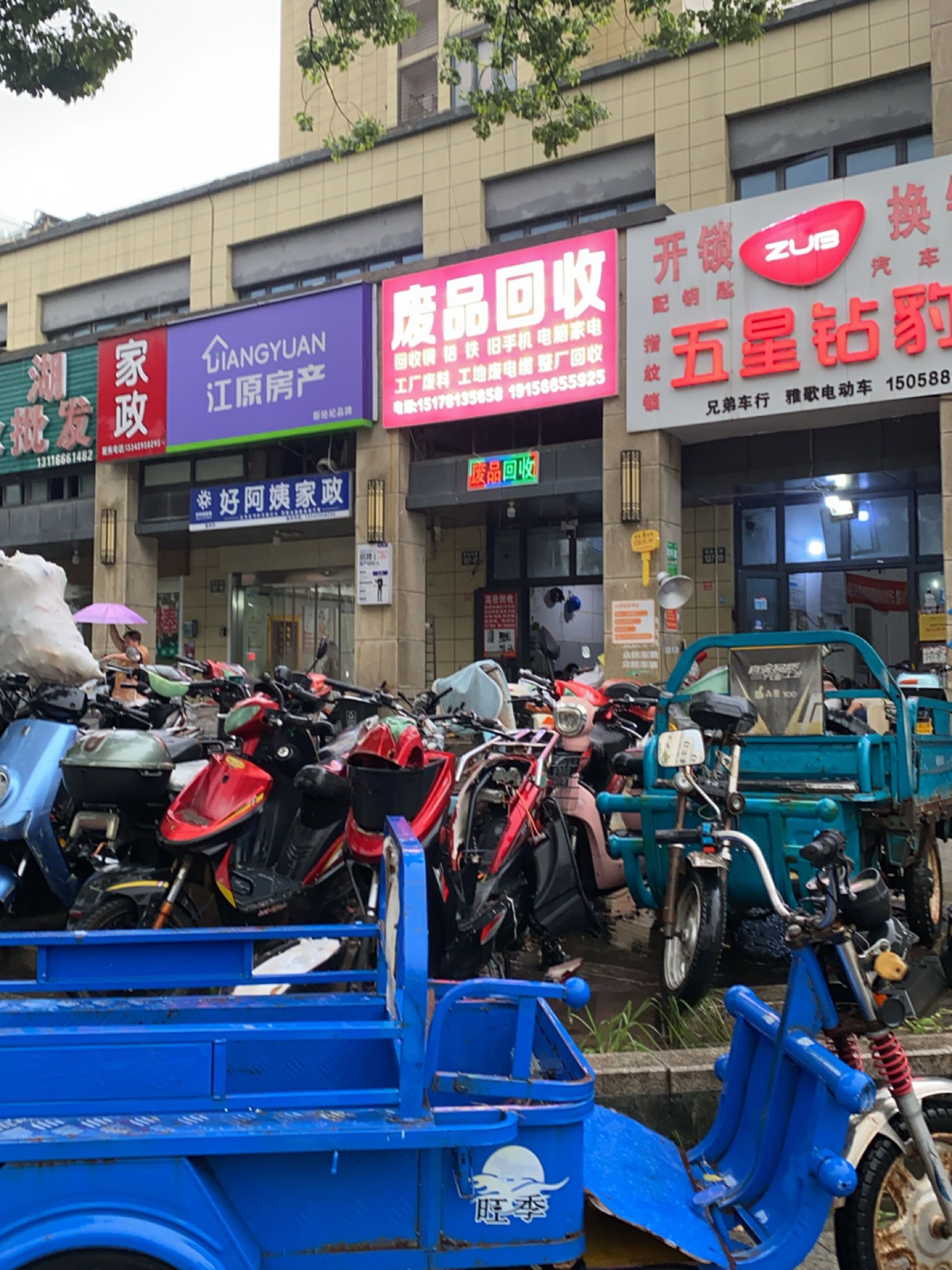 废品回收