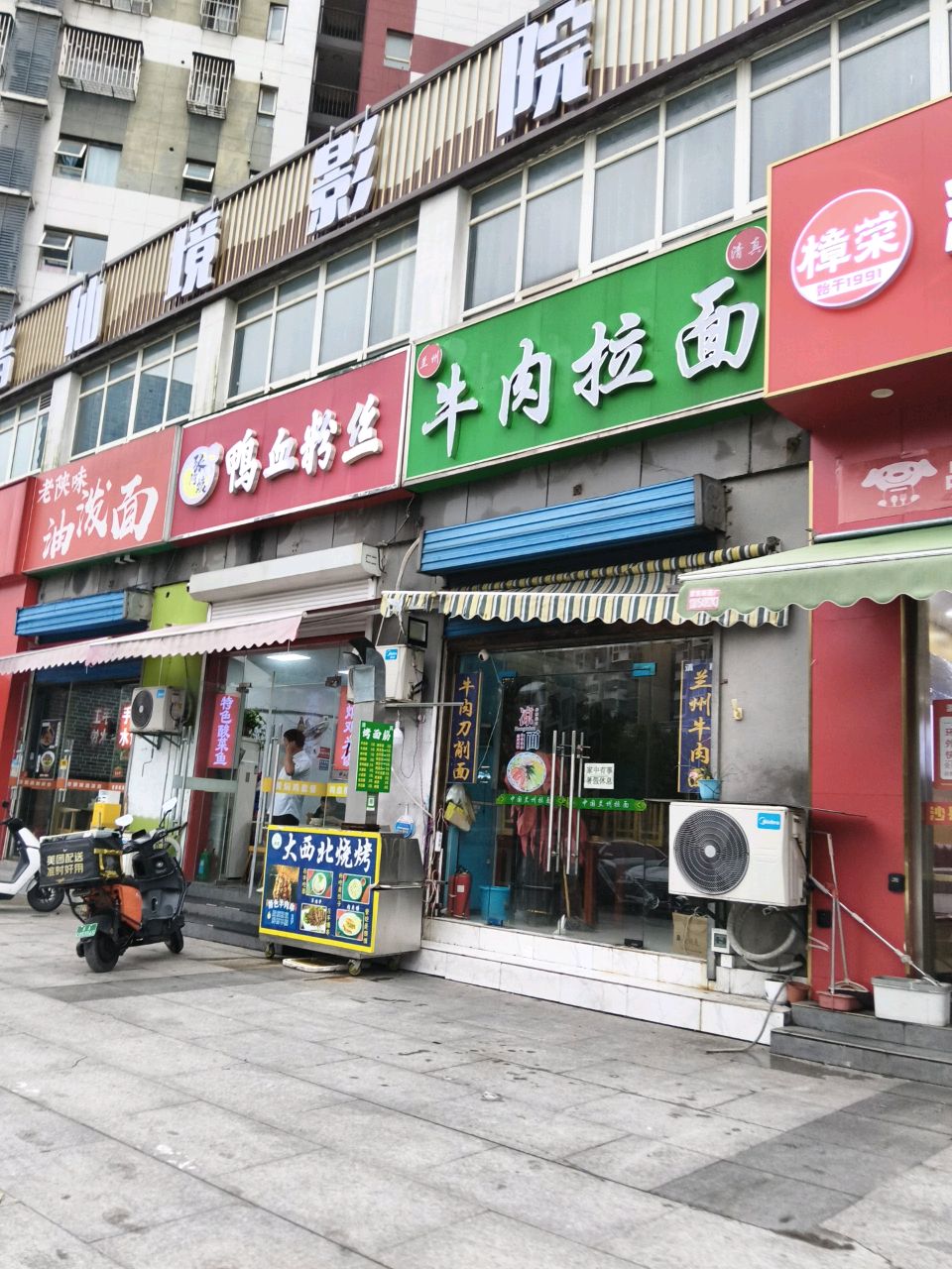 清真牛肉拉面(莲花新城嘉园店)