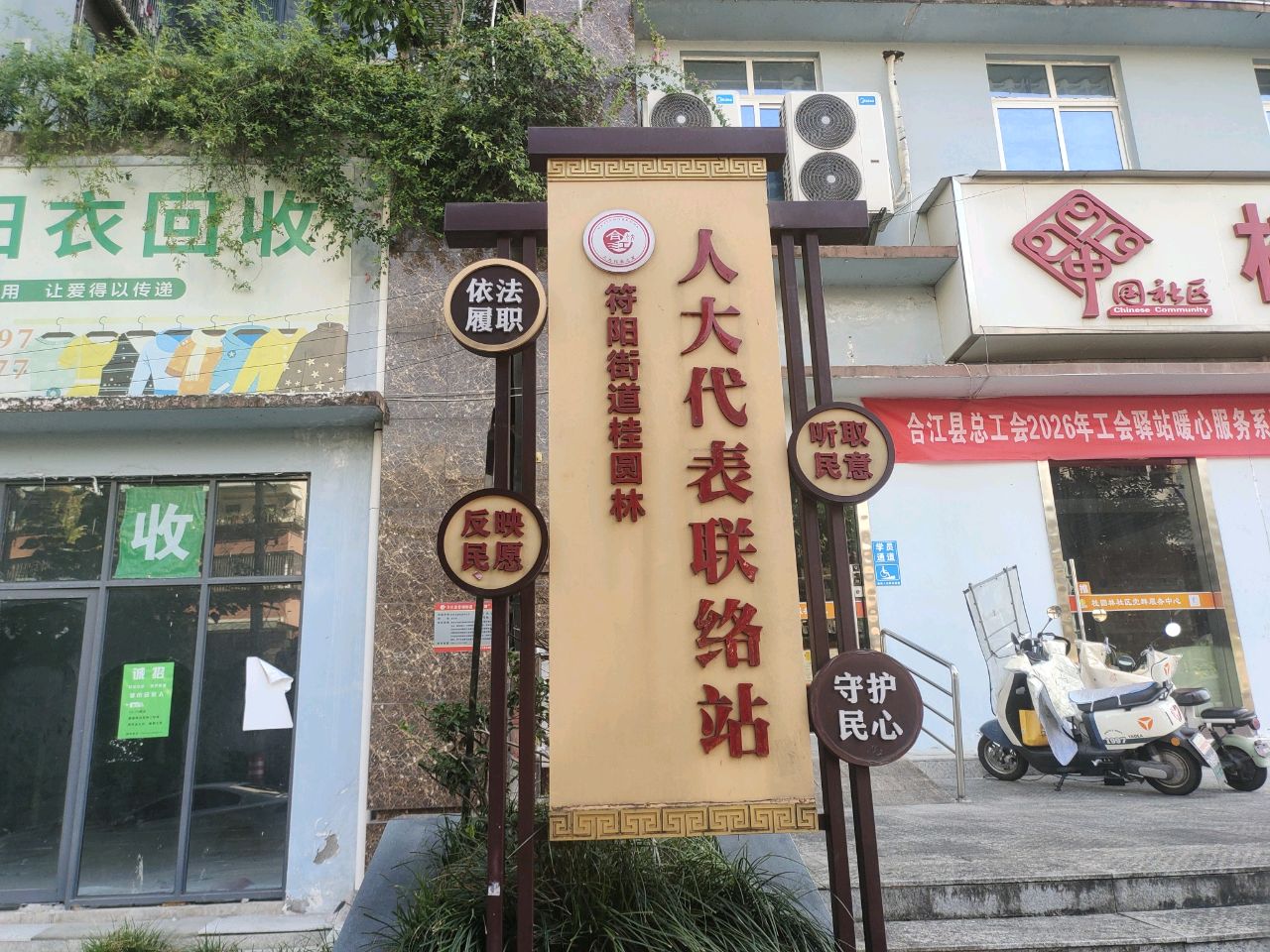 新顺旧衣回收