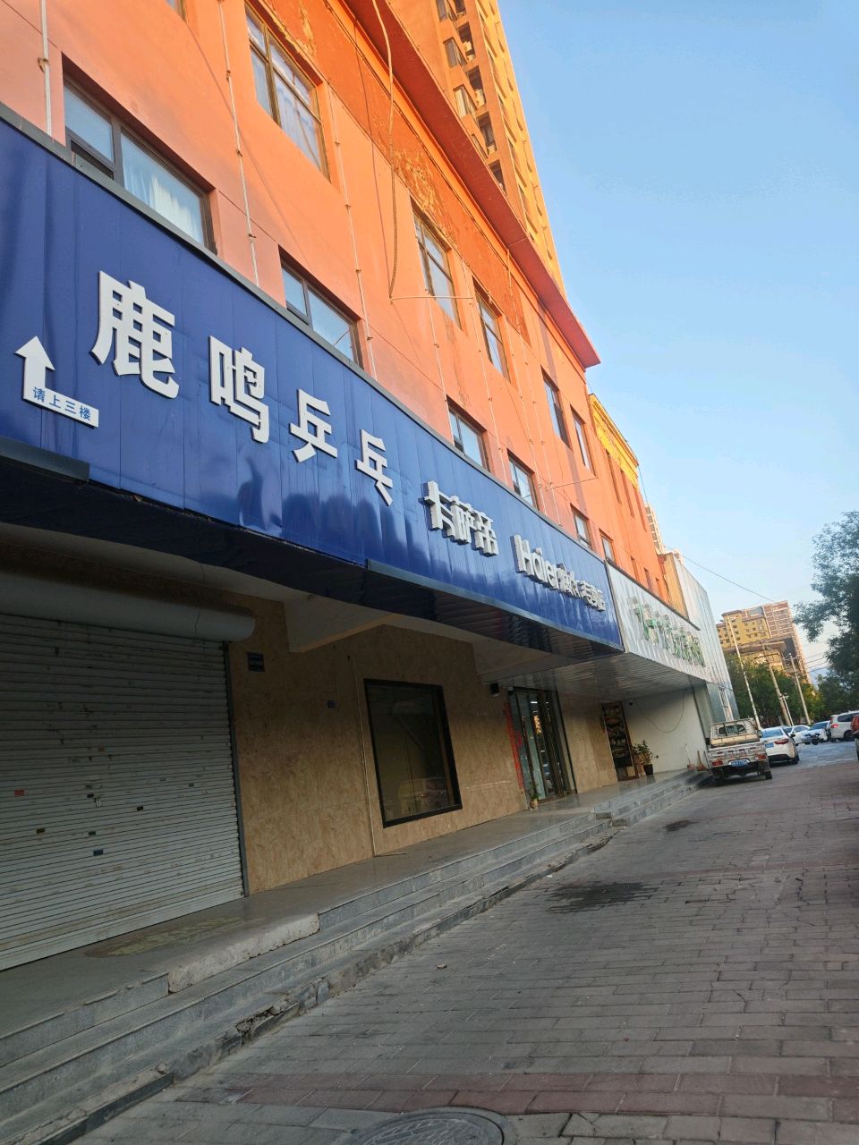 鹿鸣乒乓球俱乐部