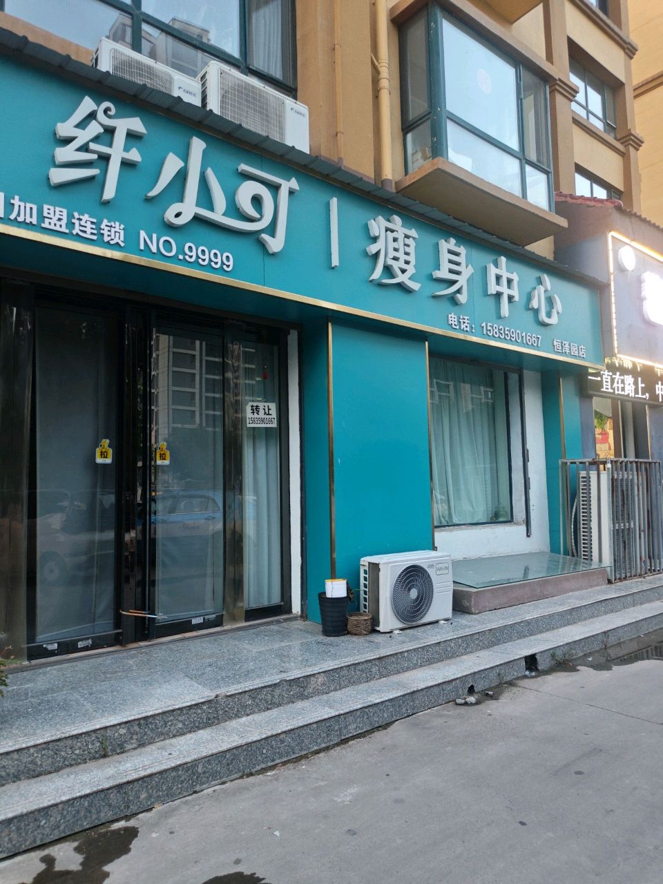 纤小可瘦身中心(南门)