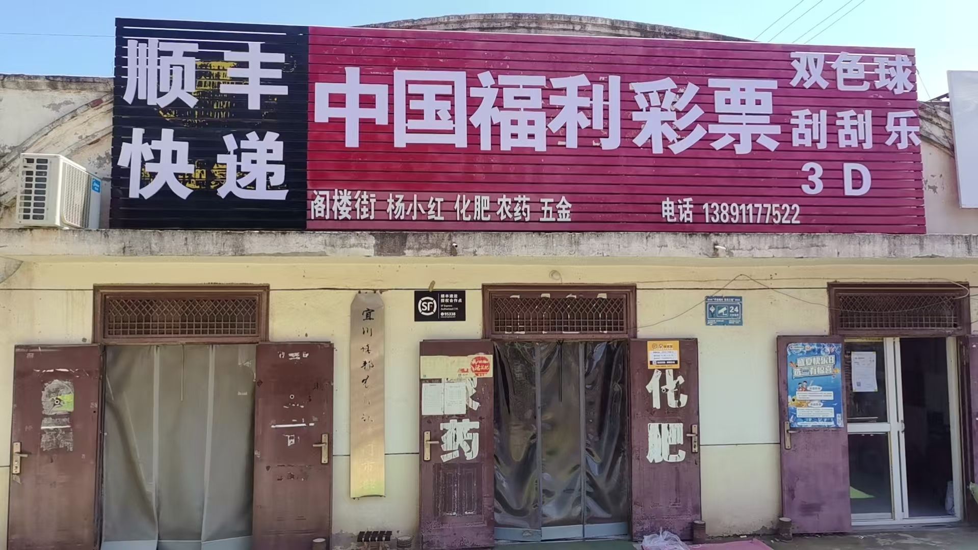 陕西省延安市宜川县云岩镇阁楼社区卫生院斜对面福利彩票店