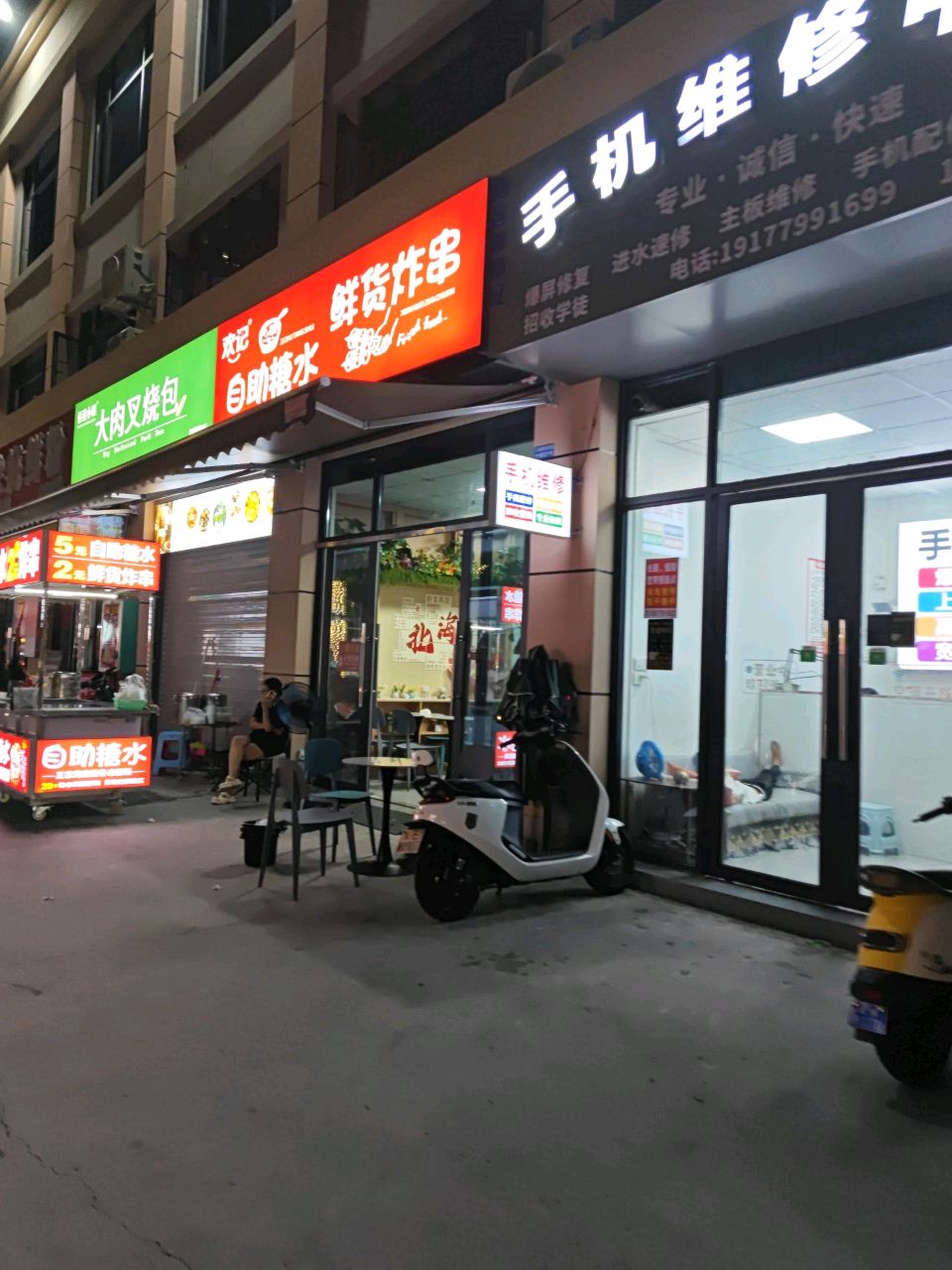 手机维修中心