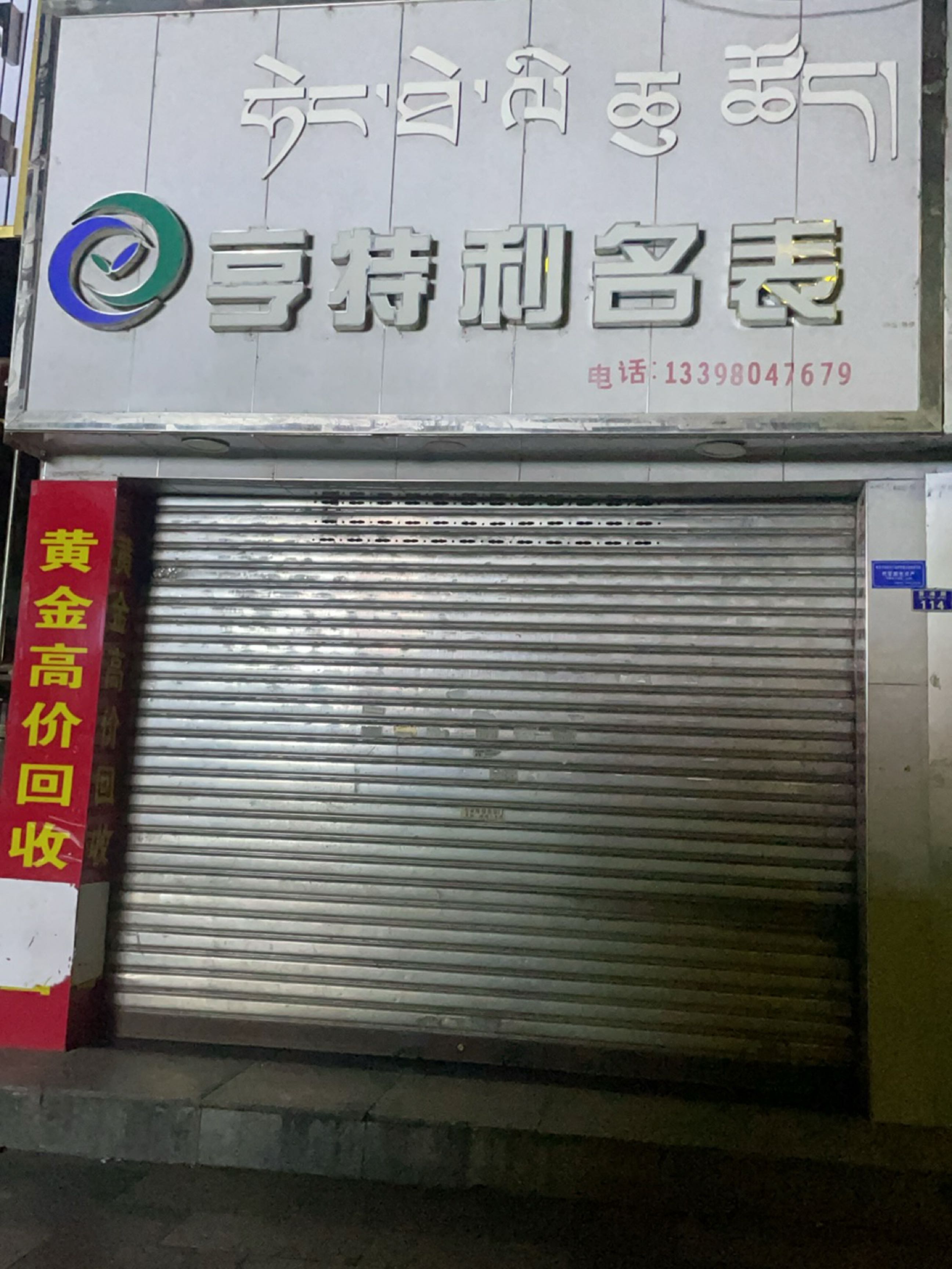 亨特利名表