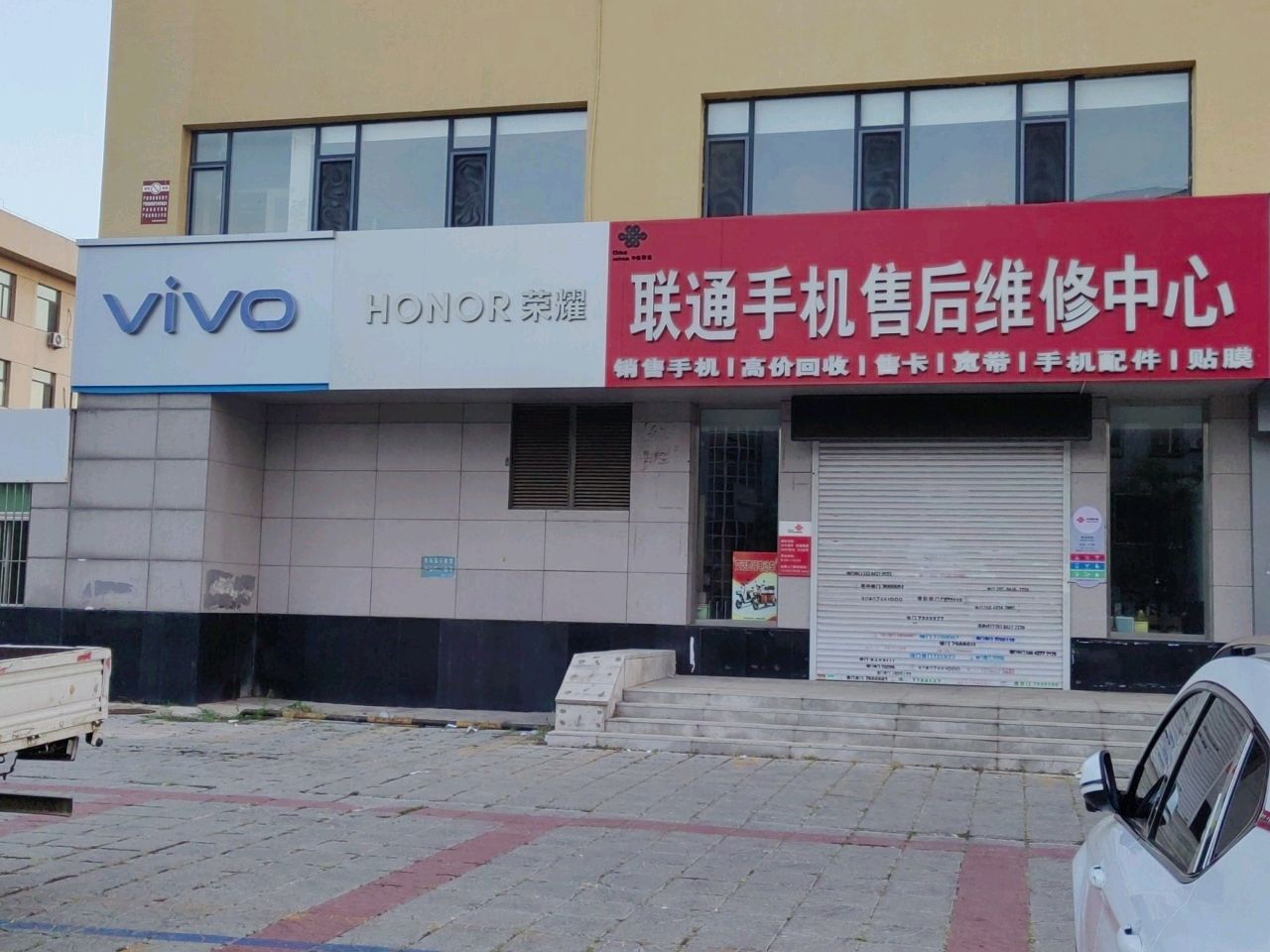 联通手机售后维修中心(兴隆台店)
