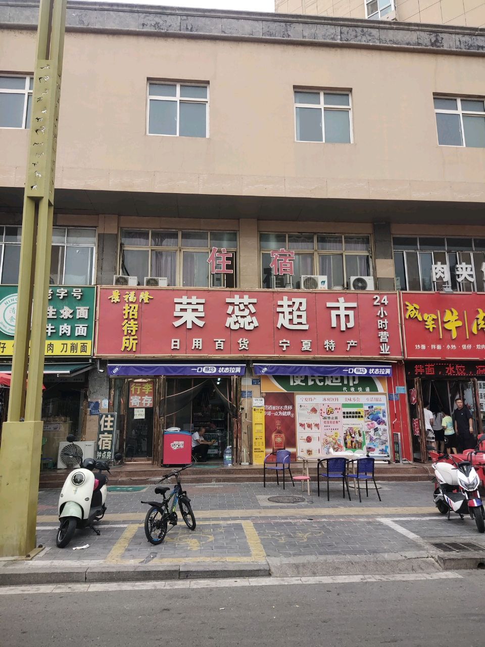清真同心田师傅生汆面牛肉面