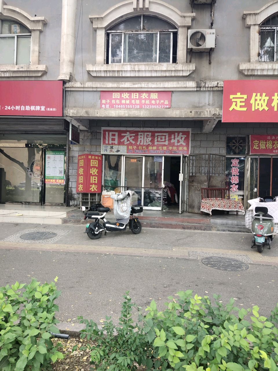 旧衣服回收