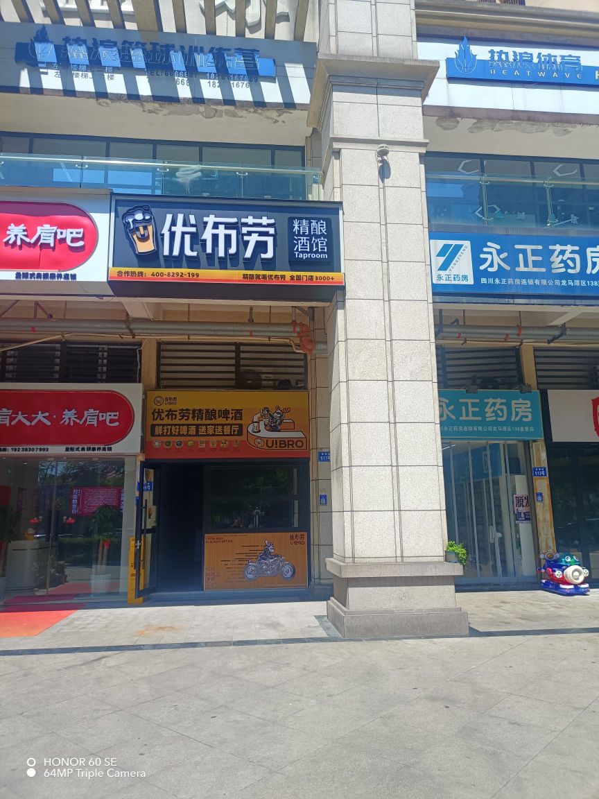 优布劳啤酒馆