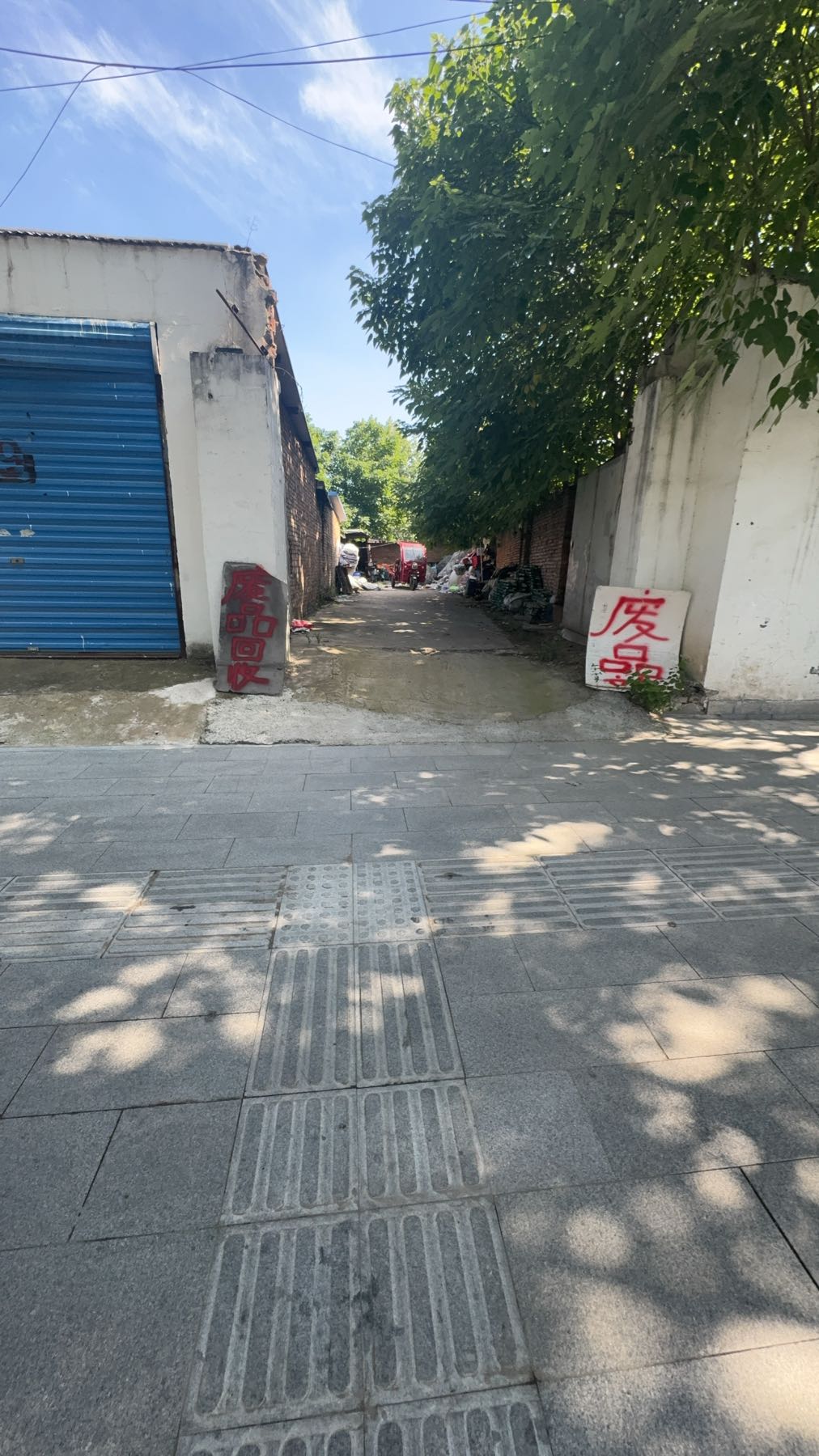 废品回收