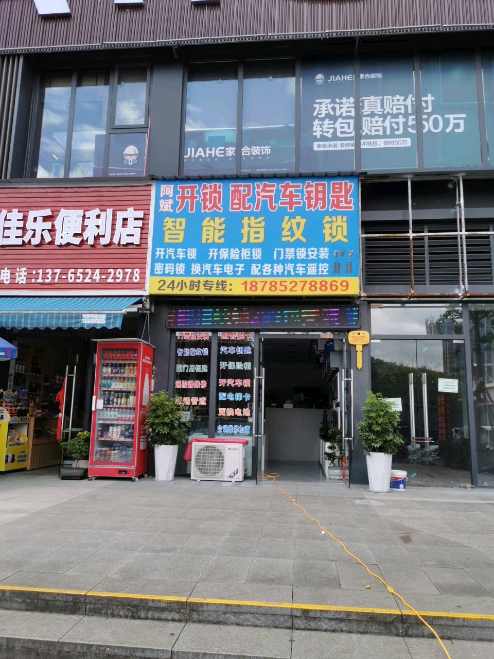 阿斌开锁装指纹锁配汽车钥匙