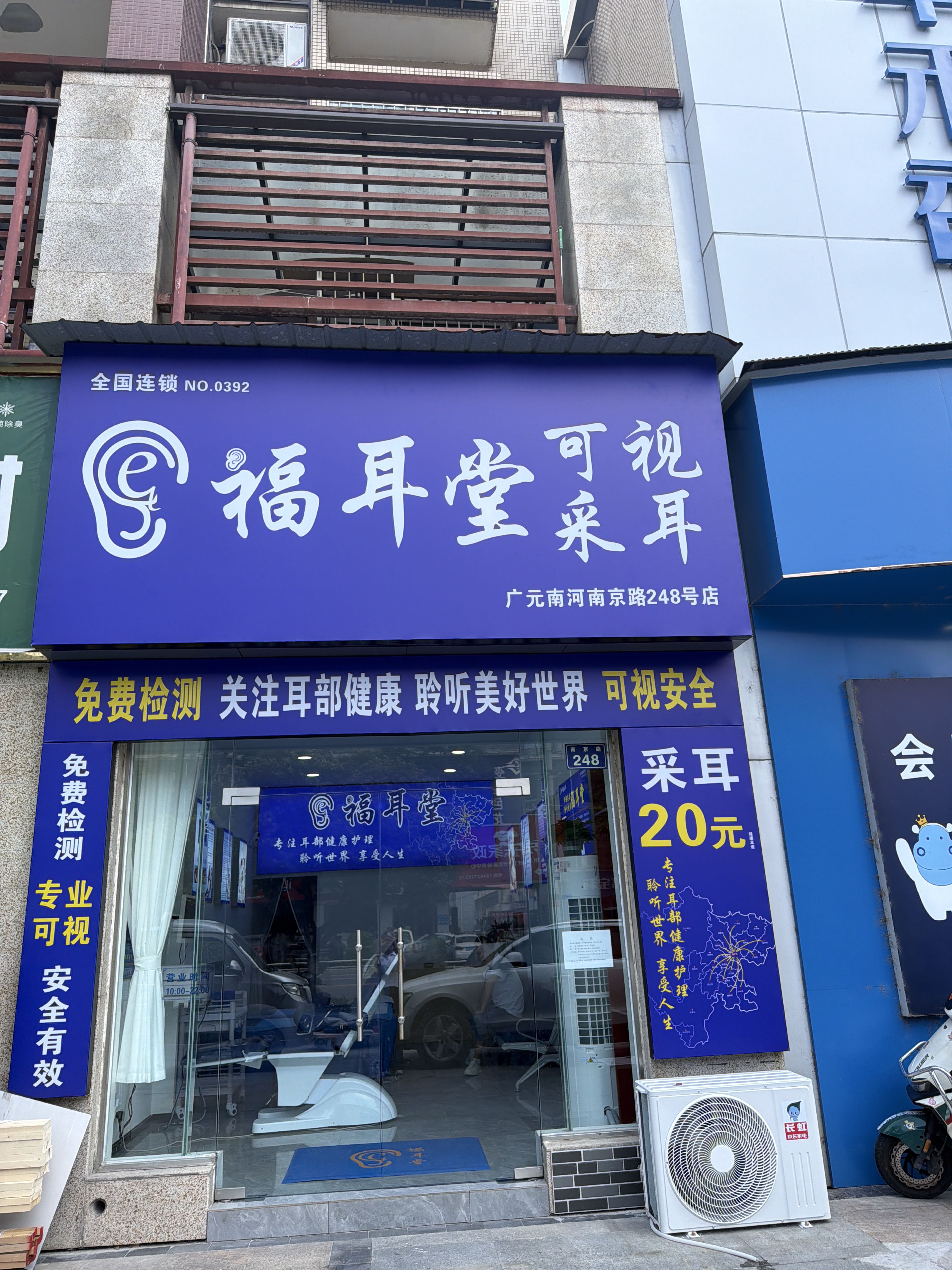 福耳堂可视采耳(广元南京路店)