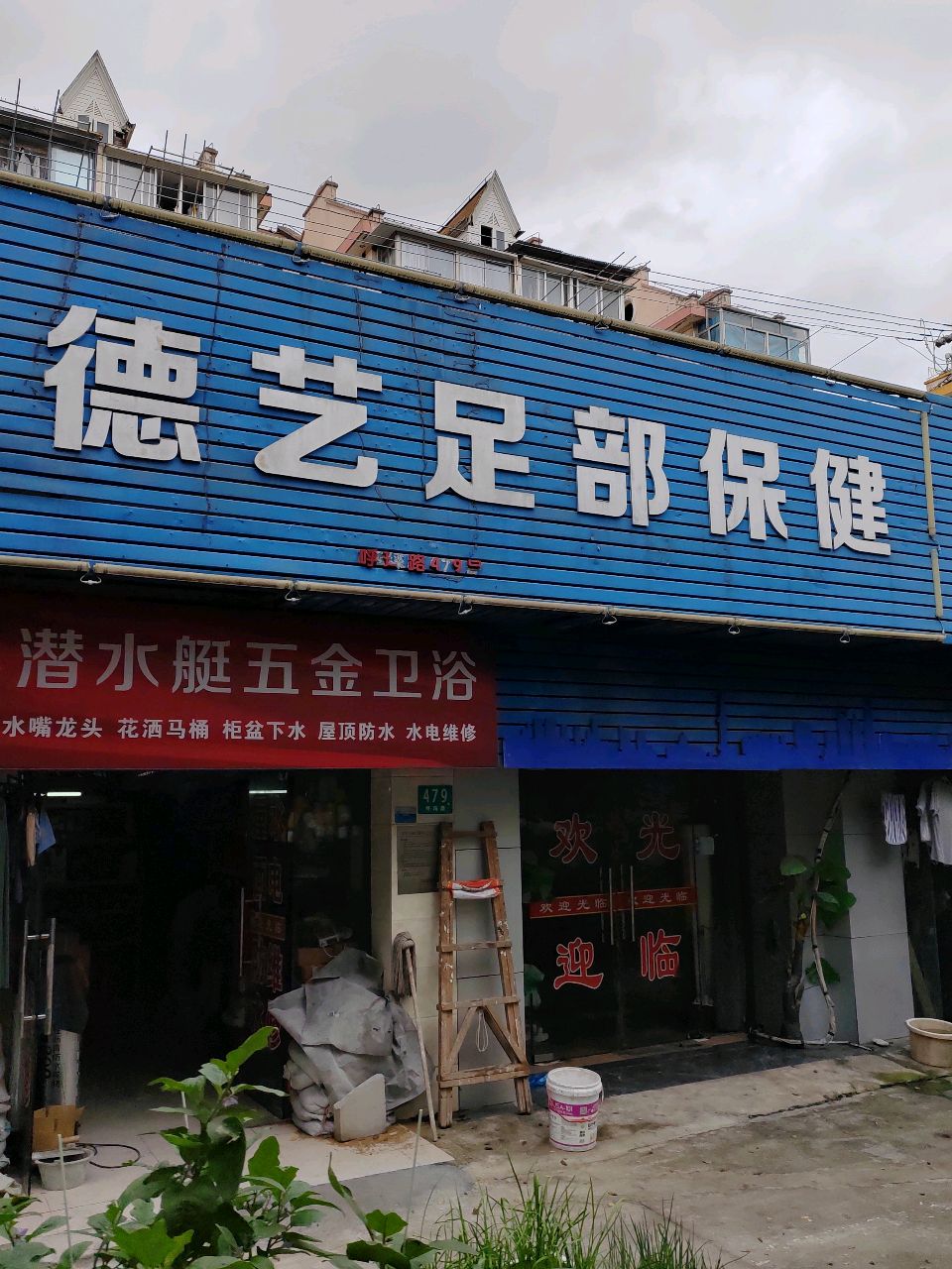 潜水艇五金卫浴(呼玛路店)