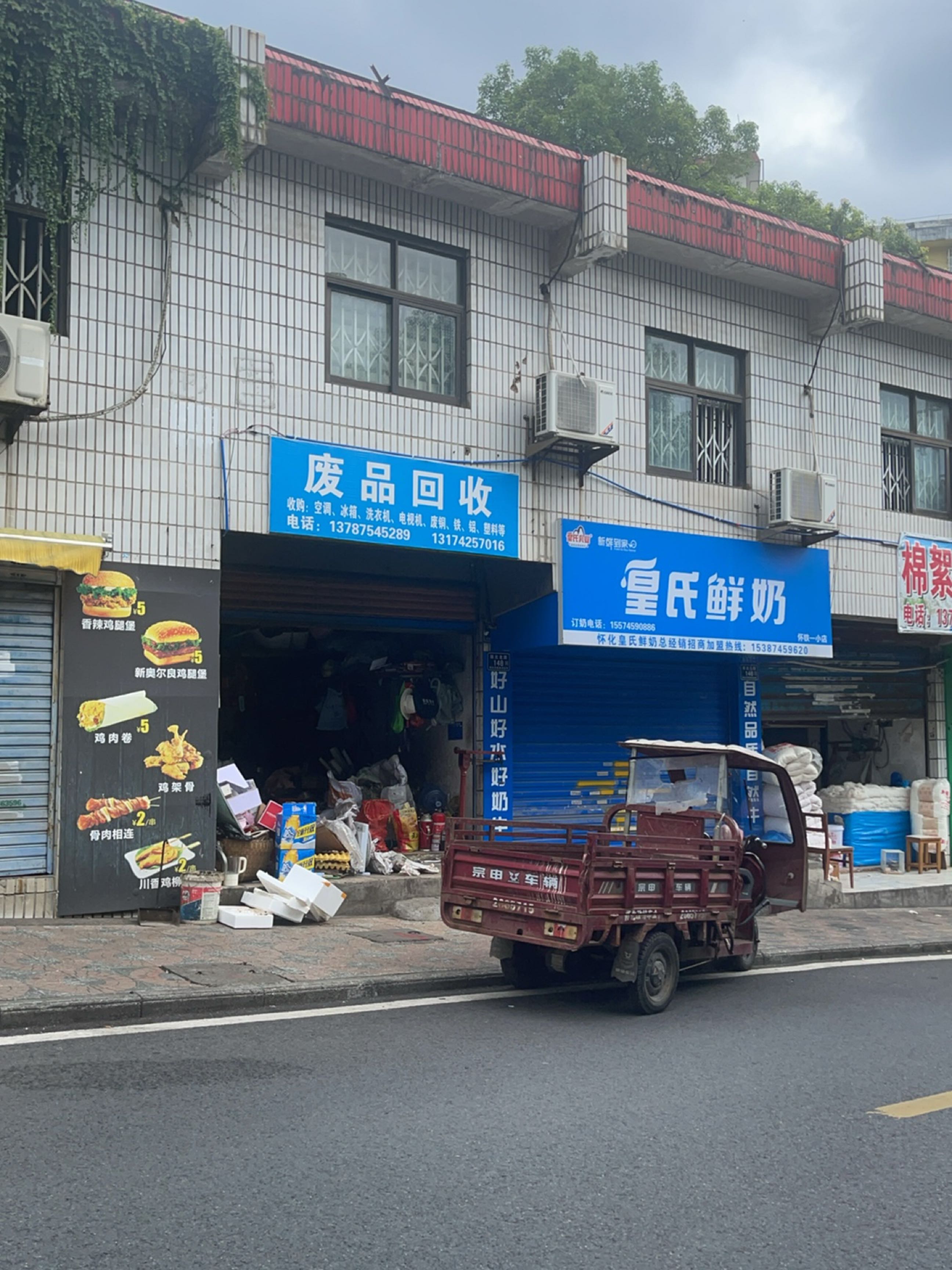 废品回收