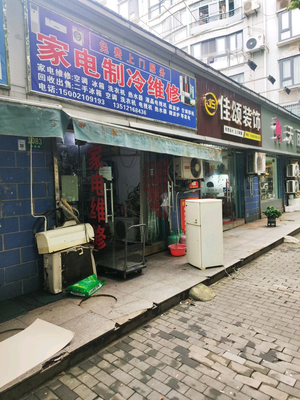 家电制冷维修(美树铭家店)