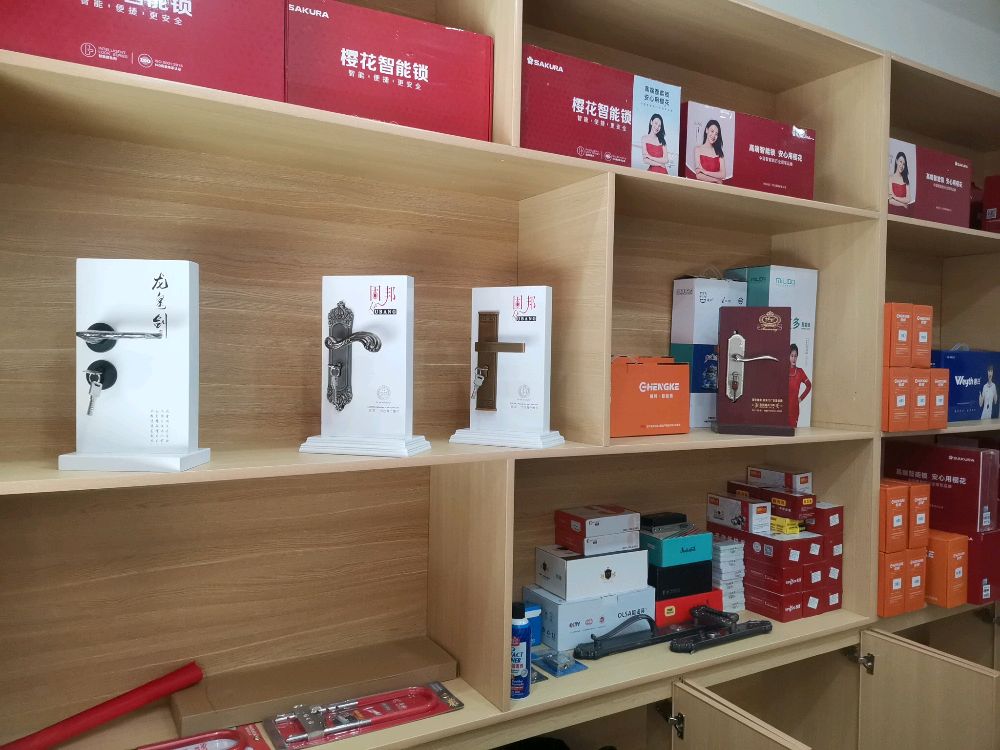 固邦诚锁城(开锁换锁配钥匙)