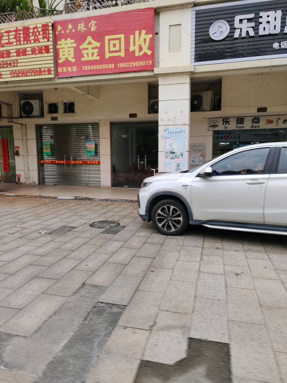 六六珠宝黄金回收