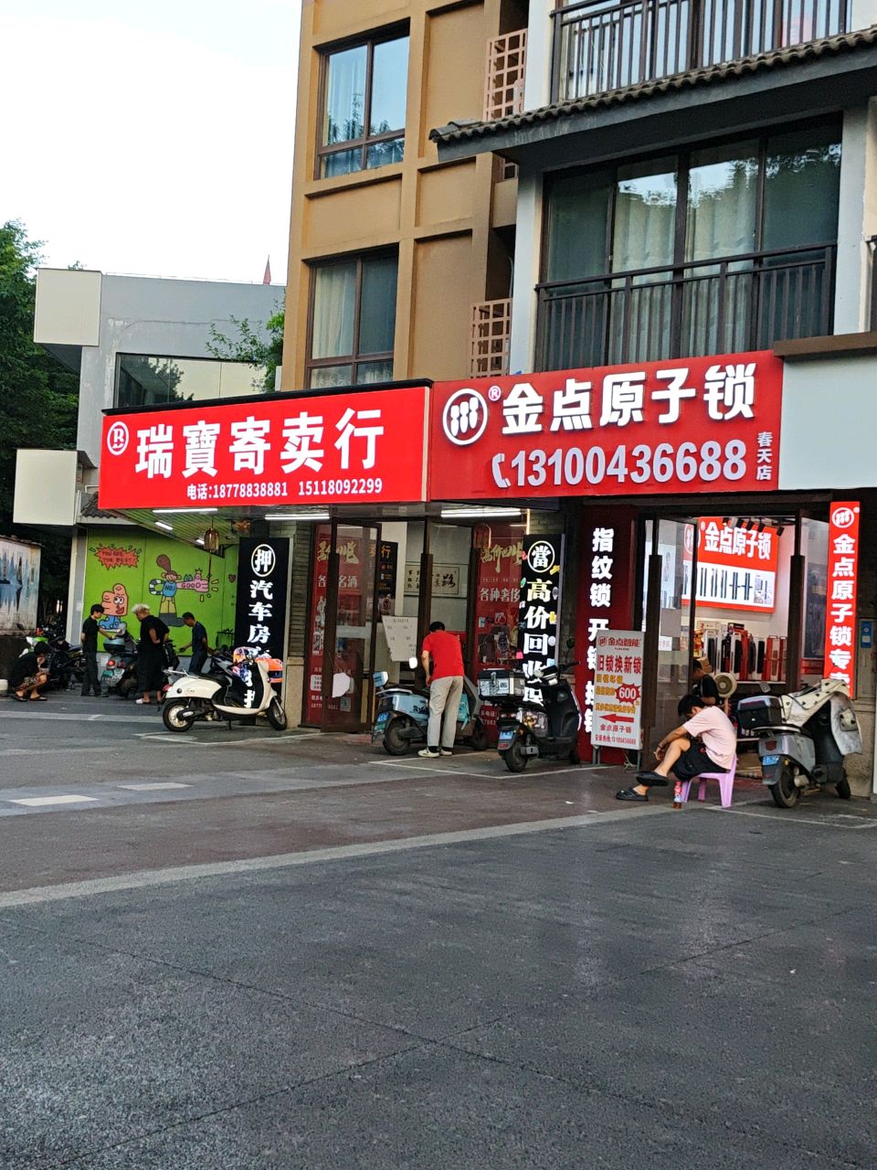 寄卖行
