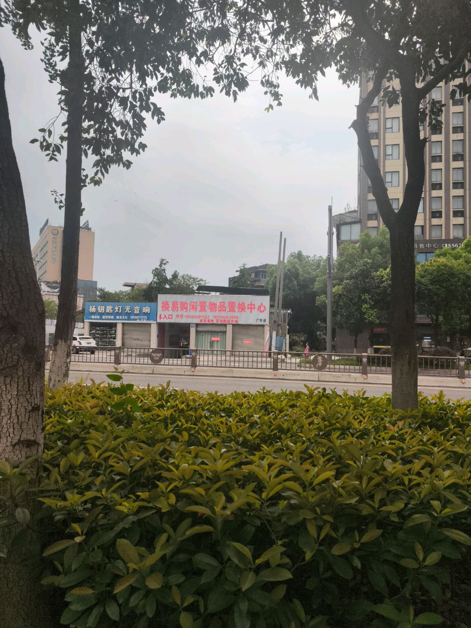 换易购闲置物品置换中心(广汉店)