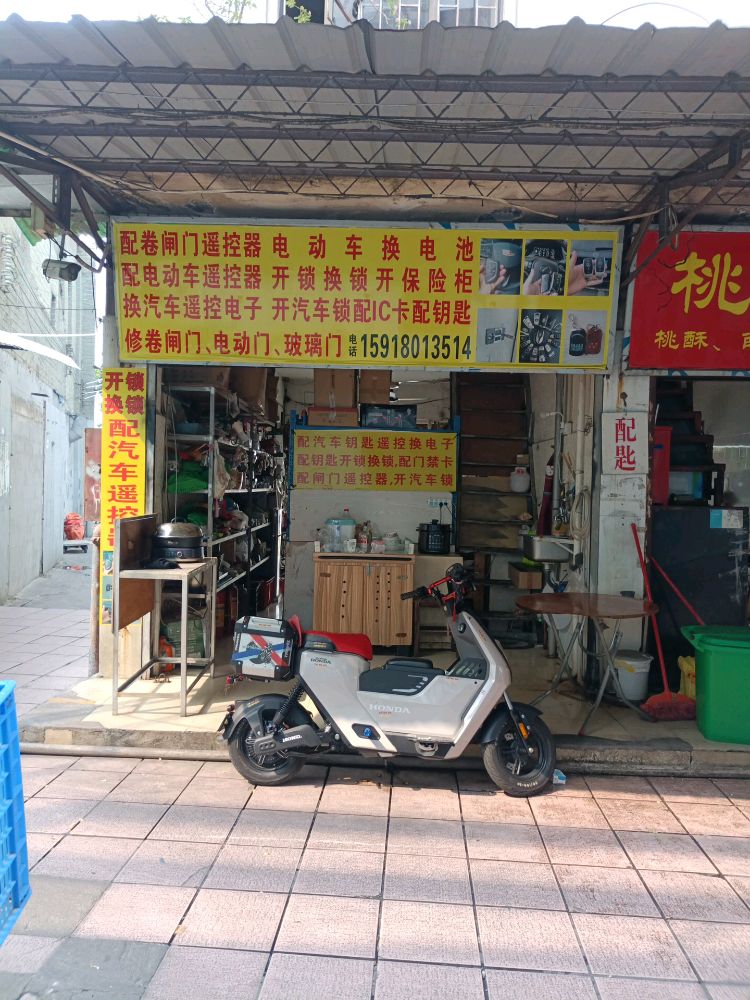 开锁换锁开保险柜