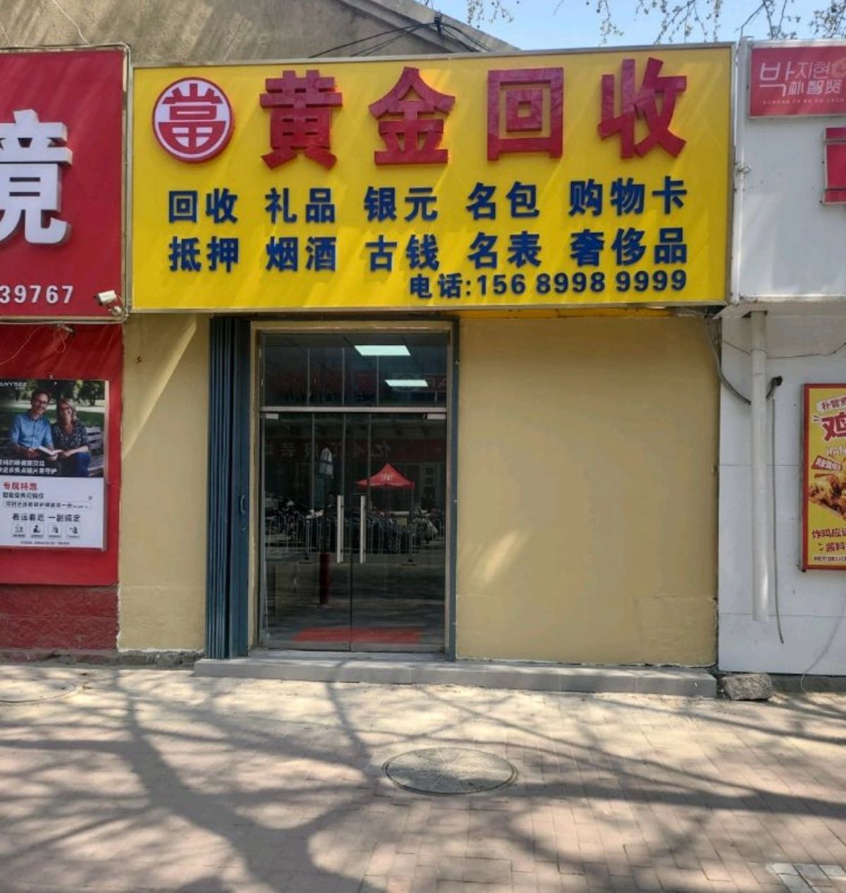 顺通黄金回收