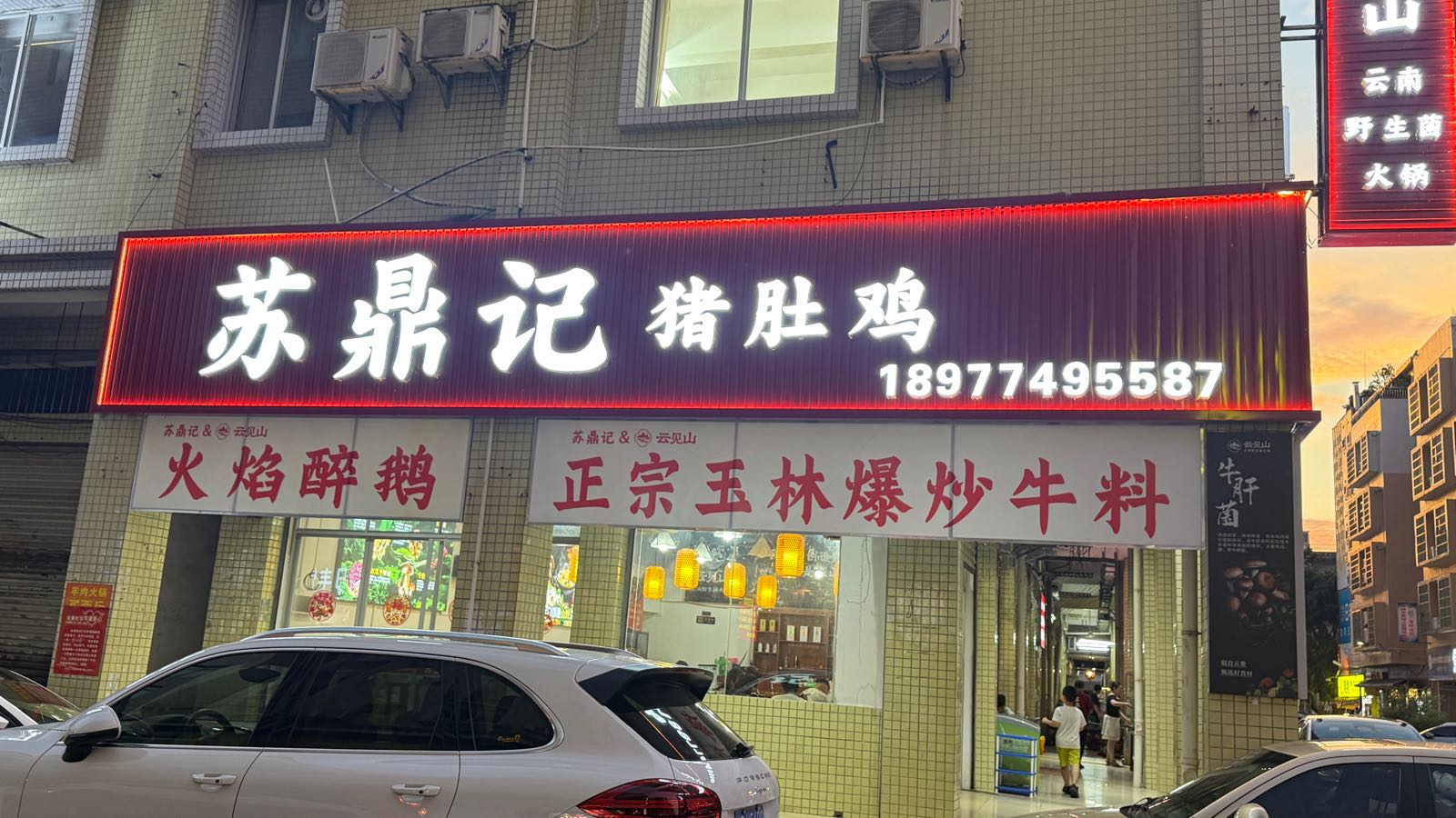 苏鼎记梧州老菜馆环境