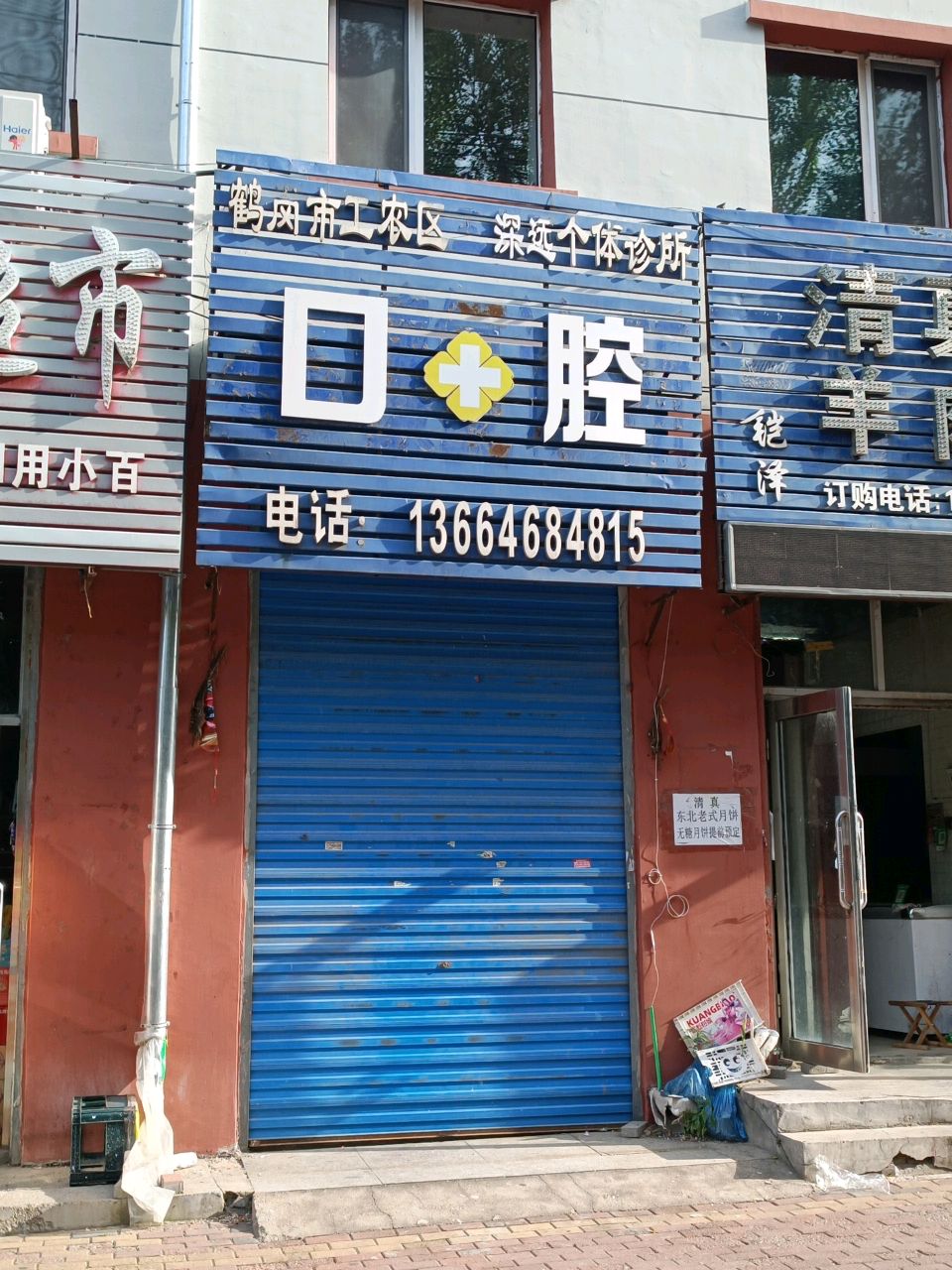 铠泽清真牛羊肉铺(世纪家园店)