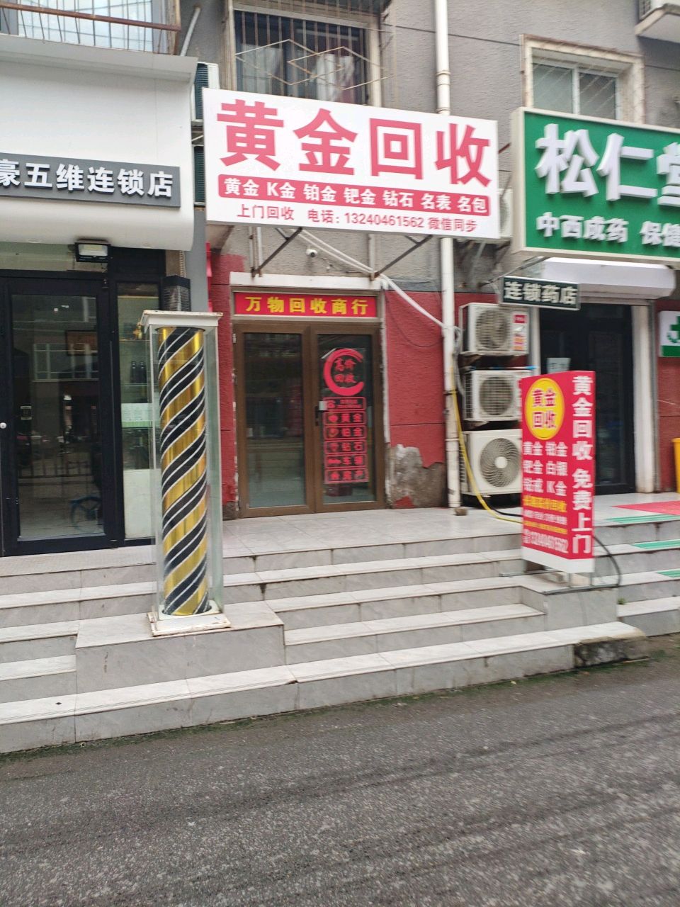黄金回收