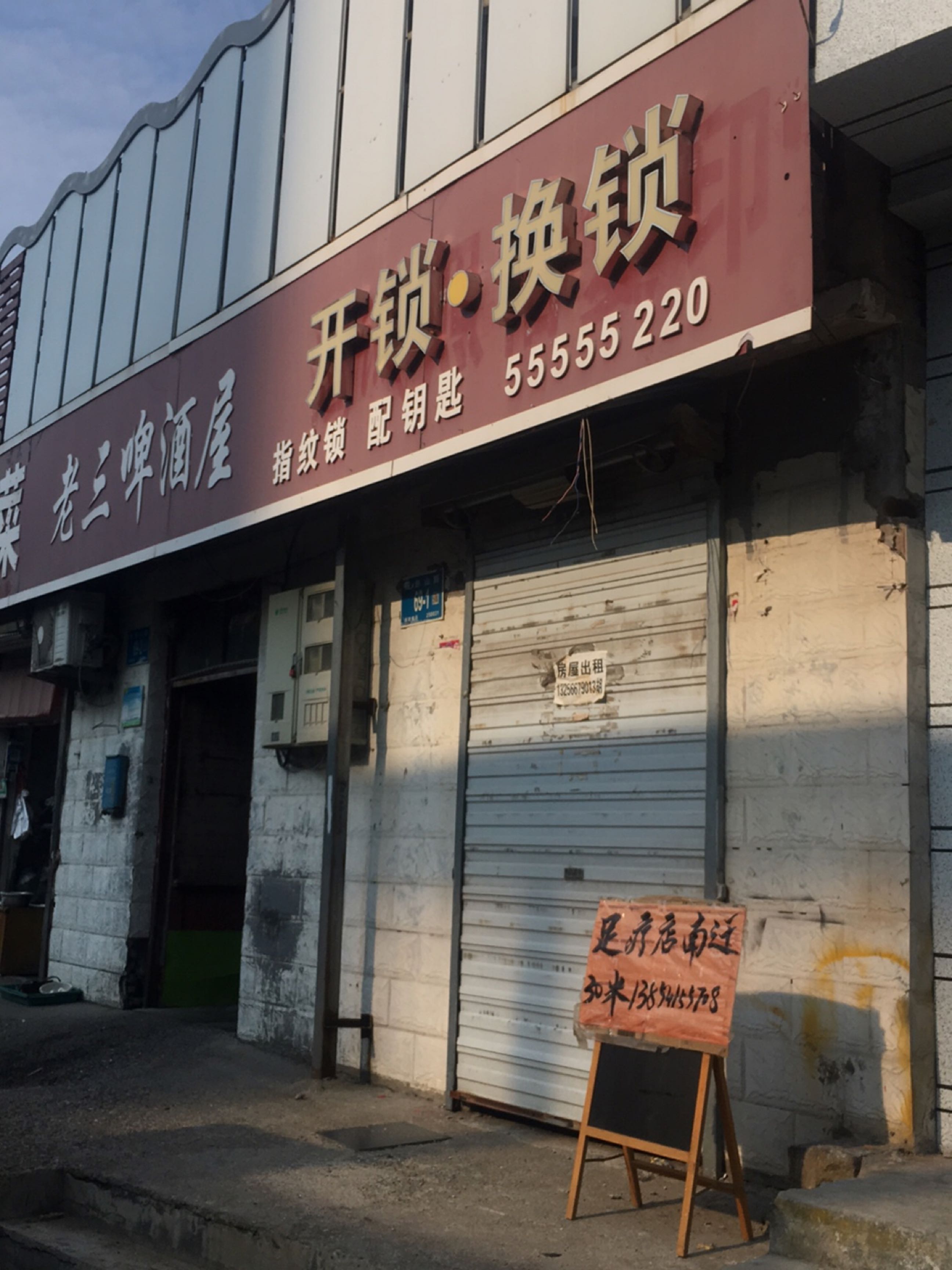 开锁·换锁