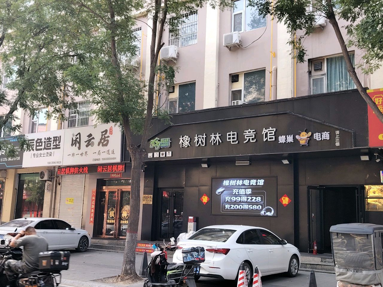 闲云居棋牌室