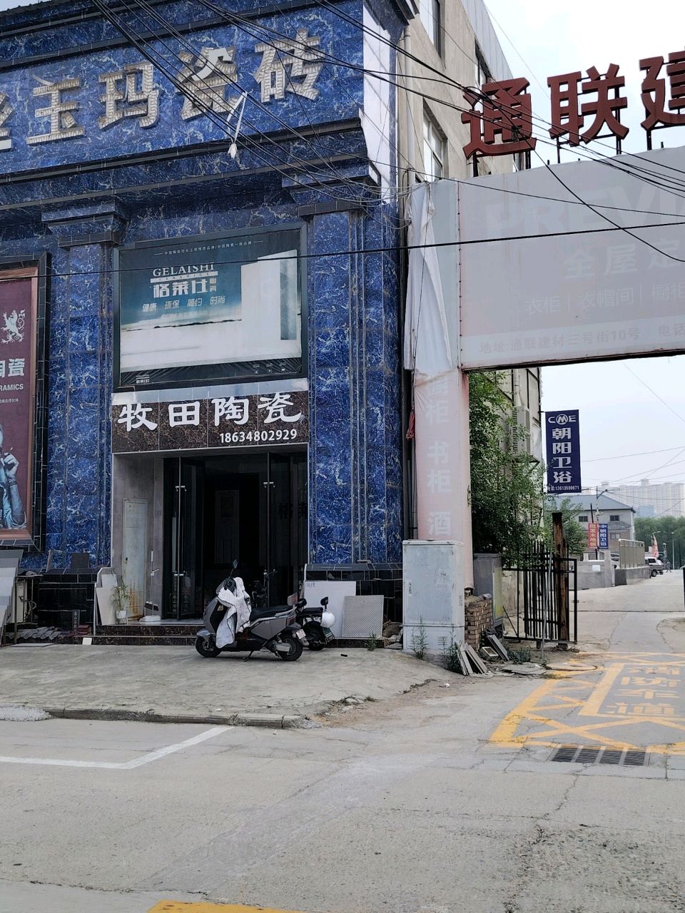 牧田陶瓷(瓷砖精品街店)