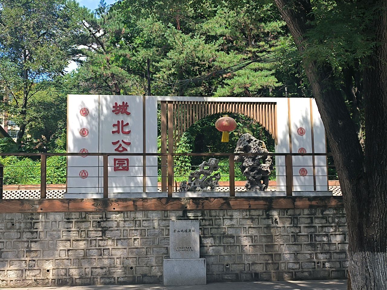 城北公园
