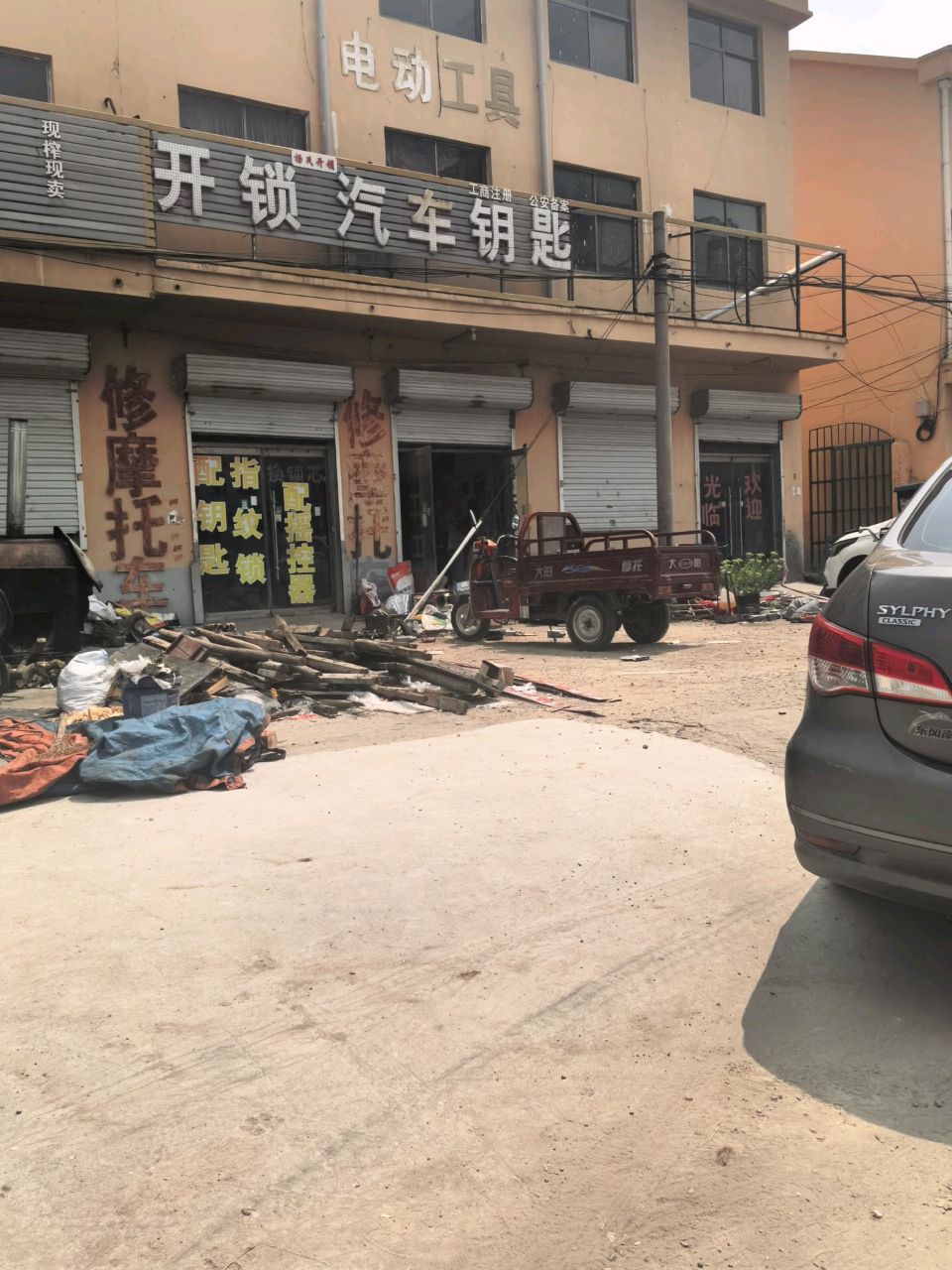 开锁汽车钥匙