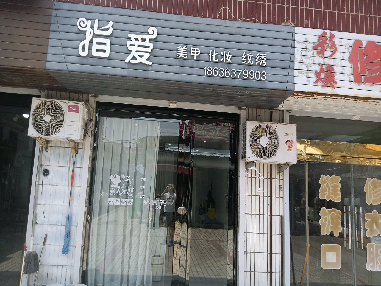 指爱美甲化妆纹绣(新星市场店)