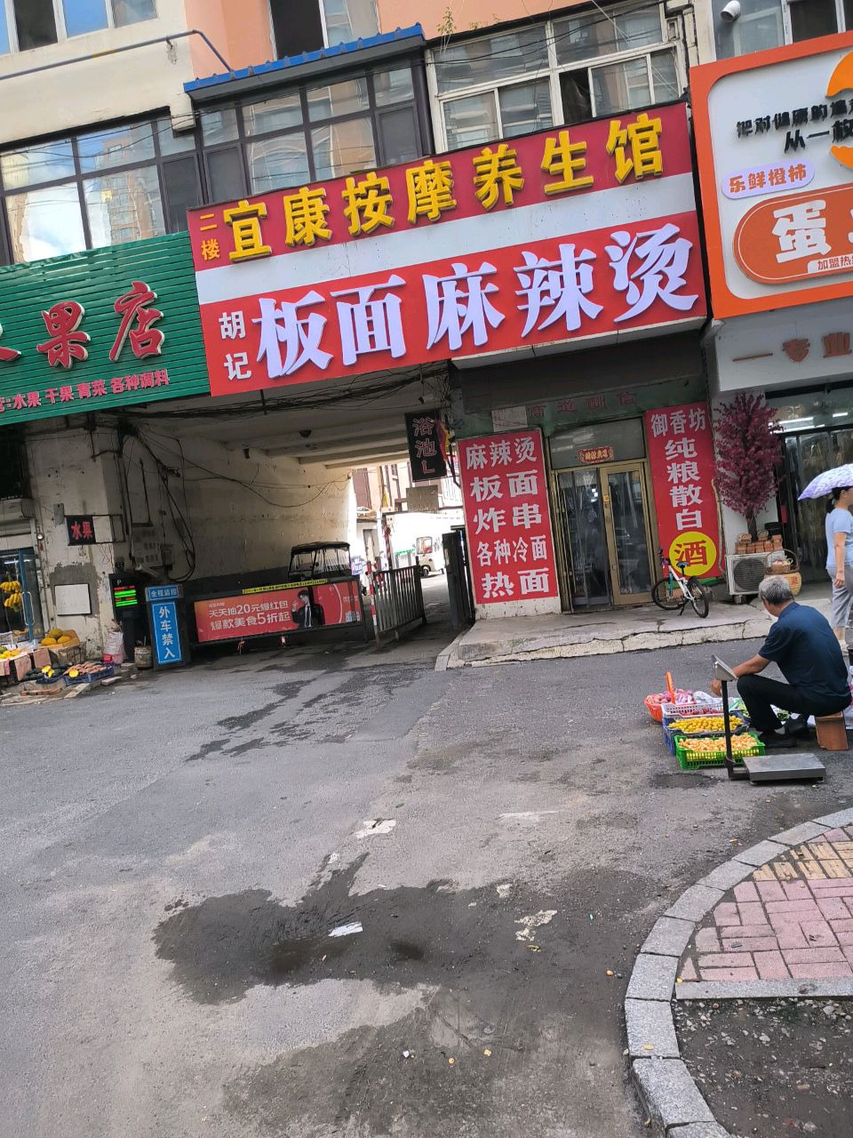春阳蔬菜水果店